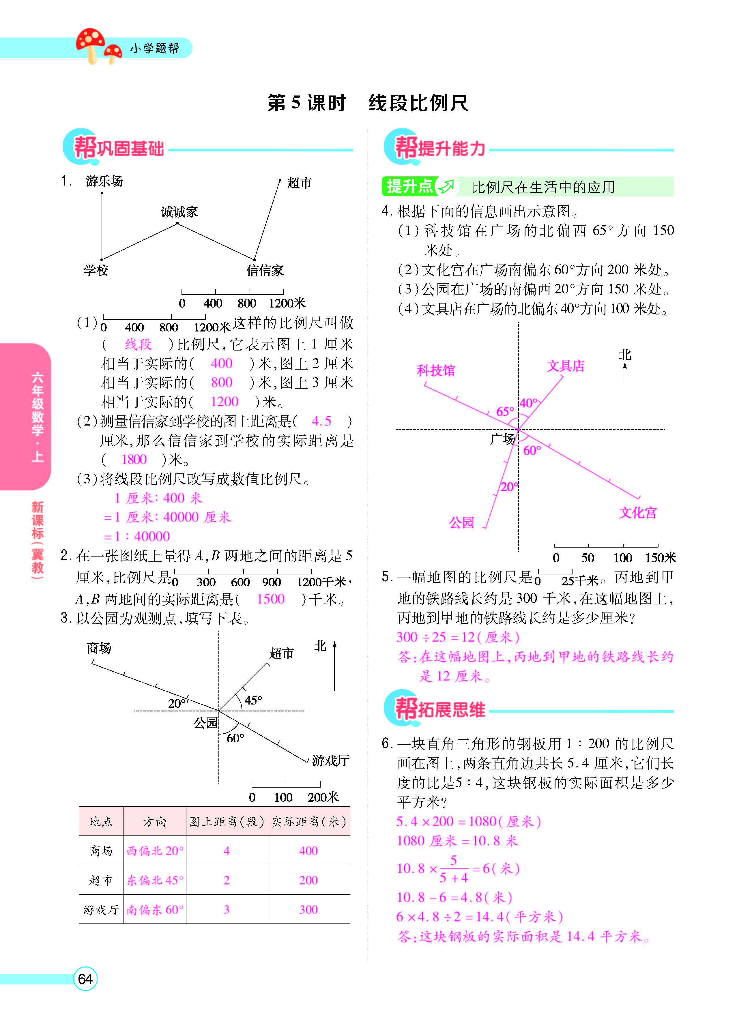 扫码对答案数学冀教版六年级上_页面_66.jpg