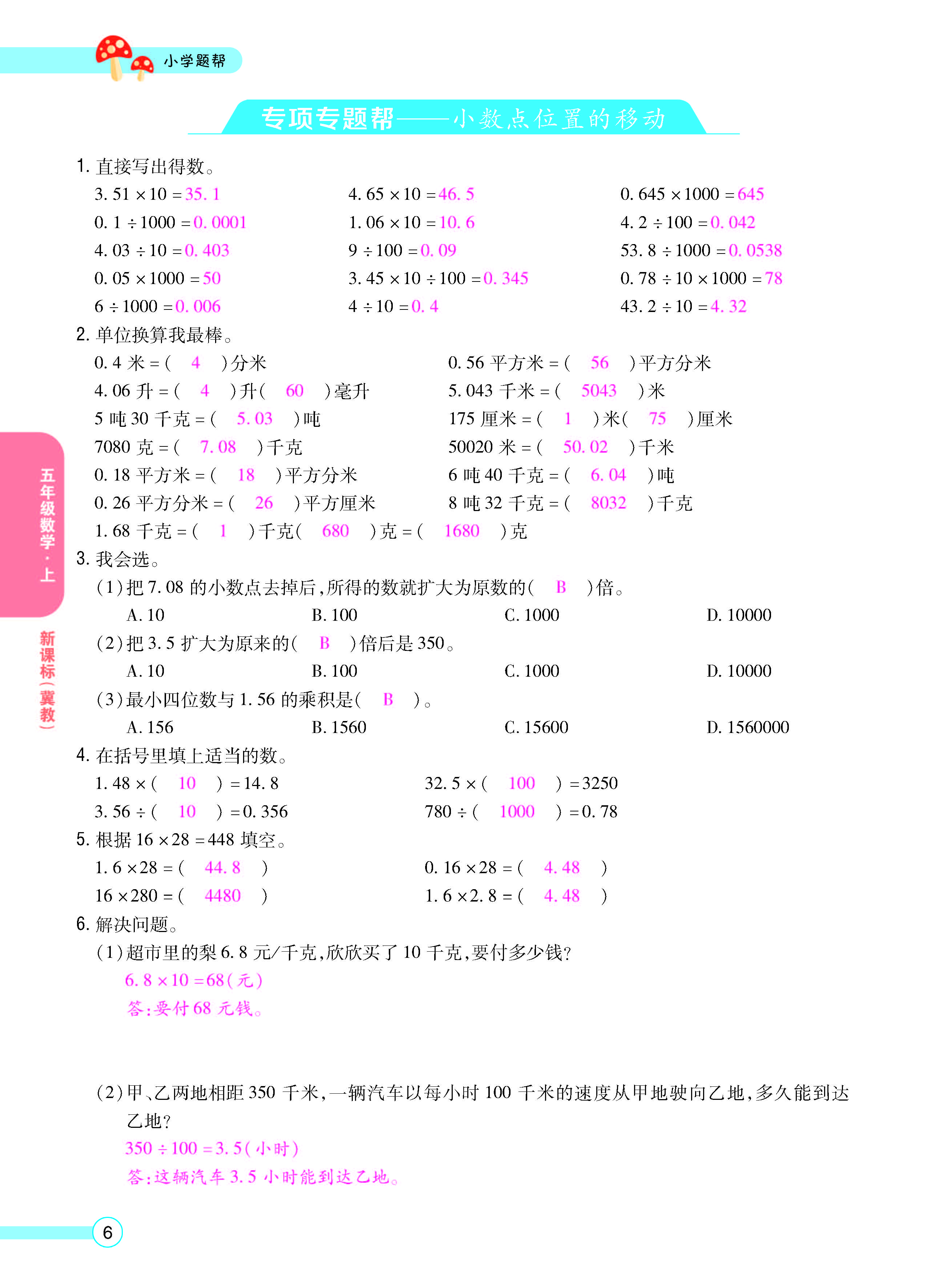 扫码对答案数学冀教版五年级上_页面_08.jpg