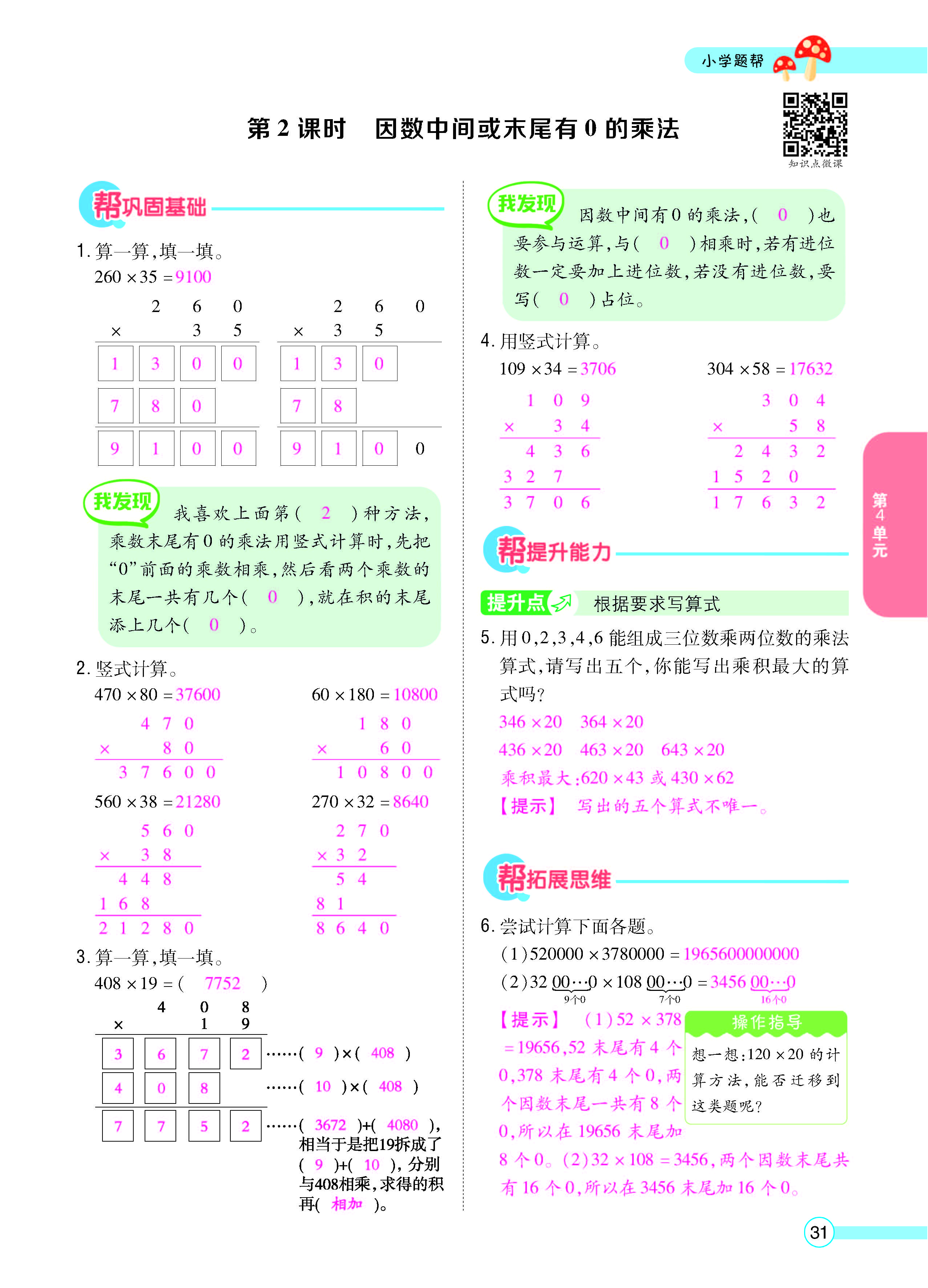 扫码对答案数学人教版四年级上_页面_33.jpg