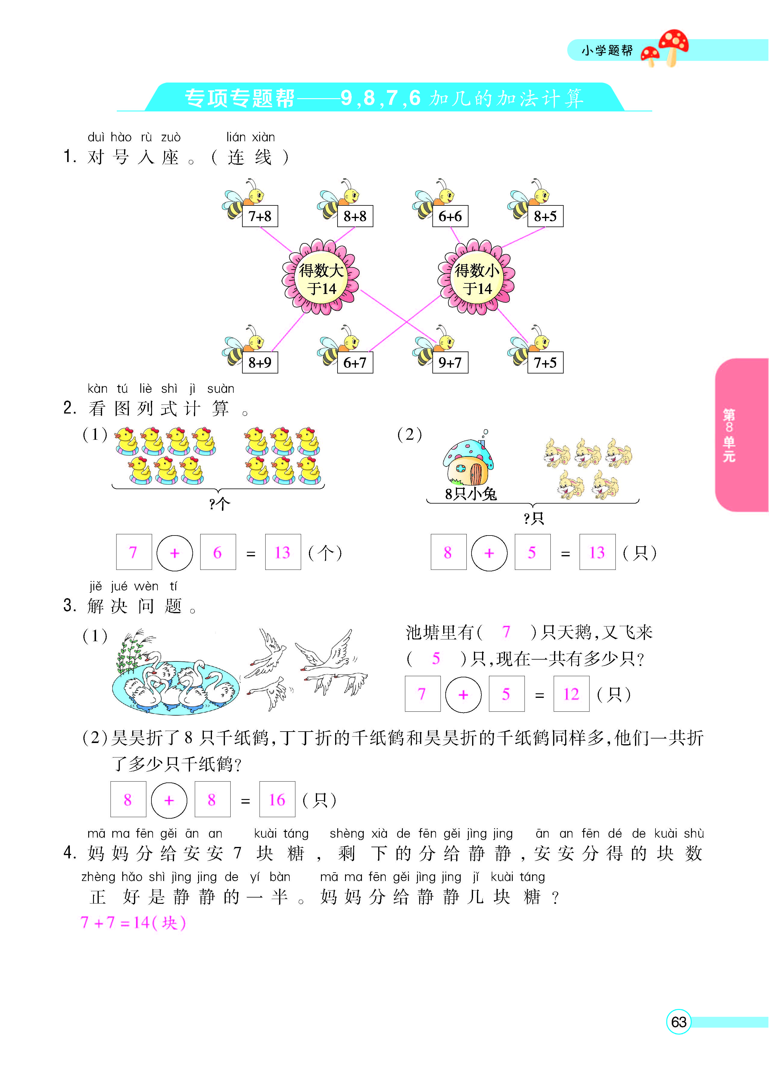 扫码对答案数学人教版一年级上_页面_65.jpg