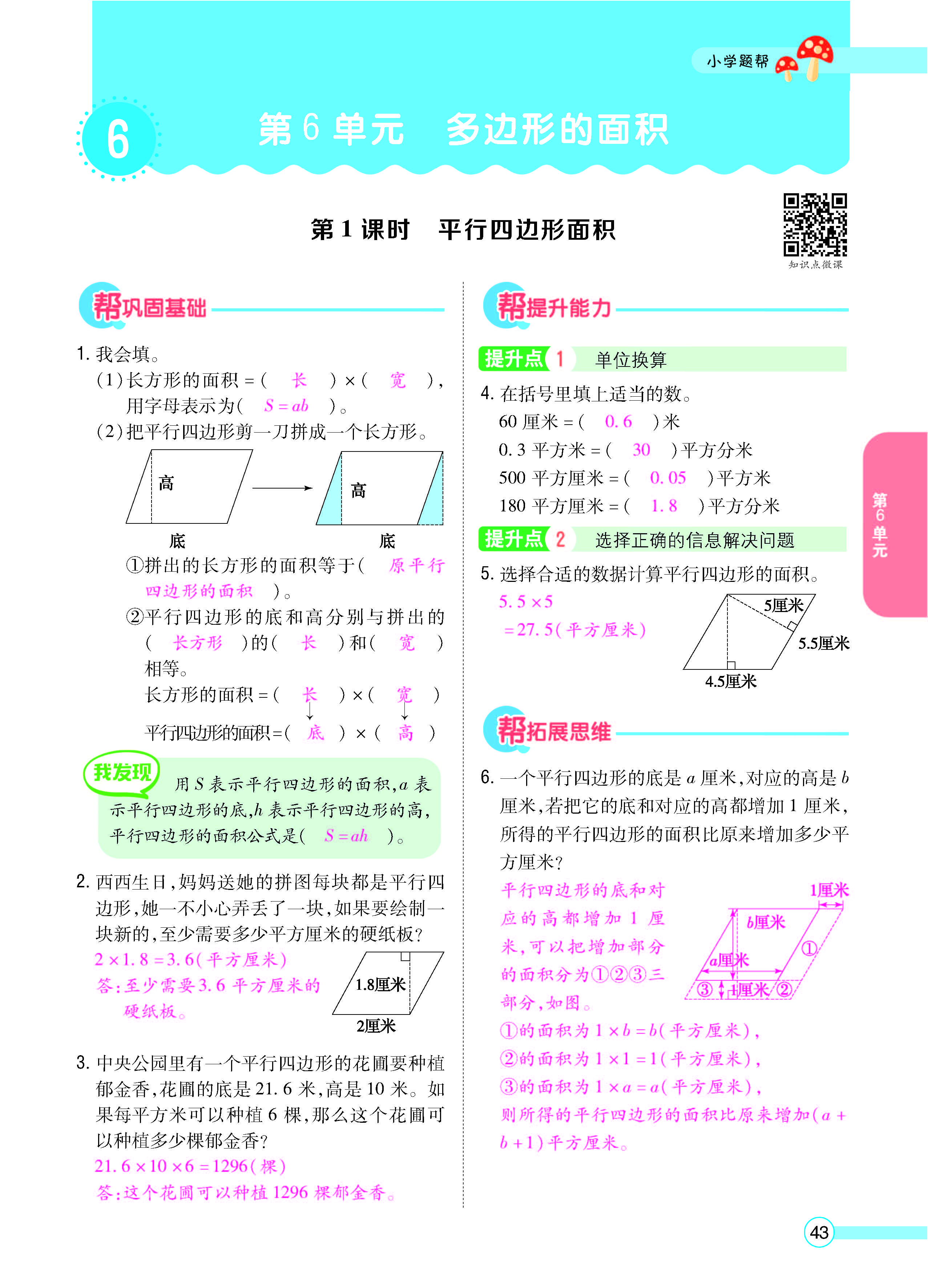 扫码对答案数学冀教版五年级上_页面_45.jpg