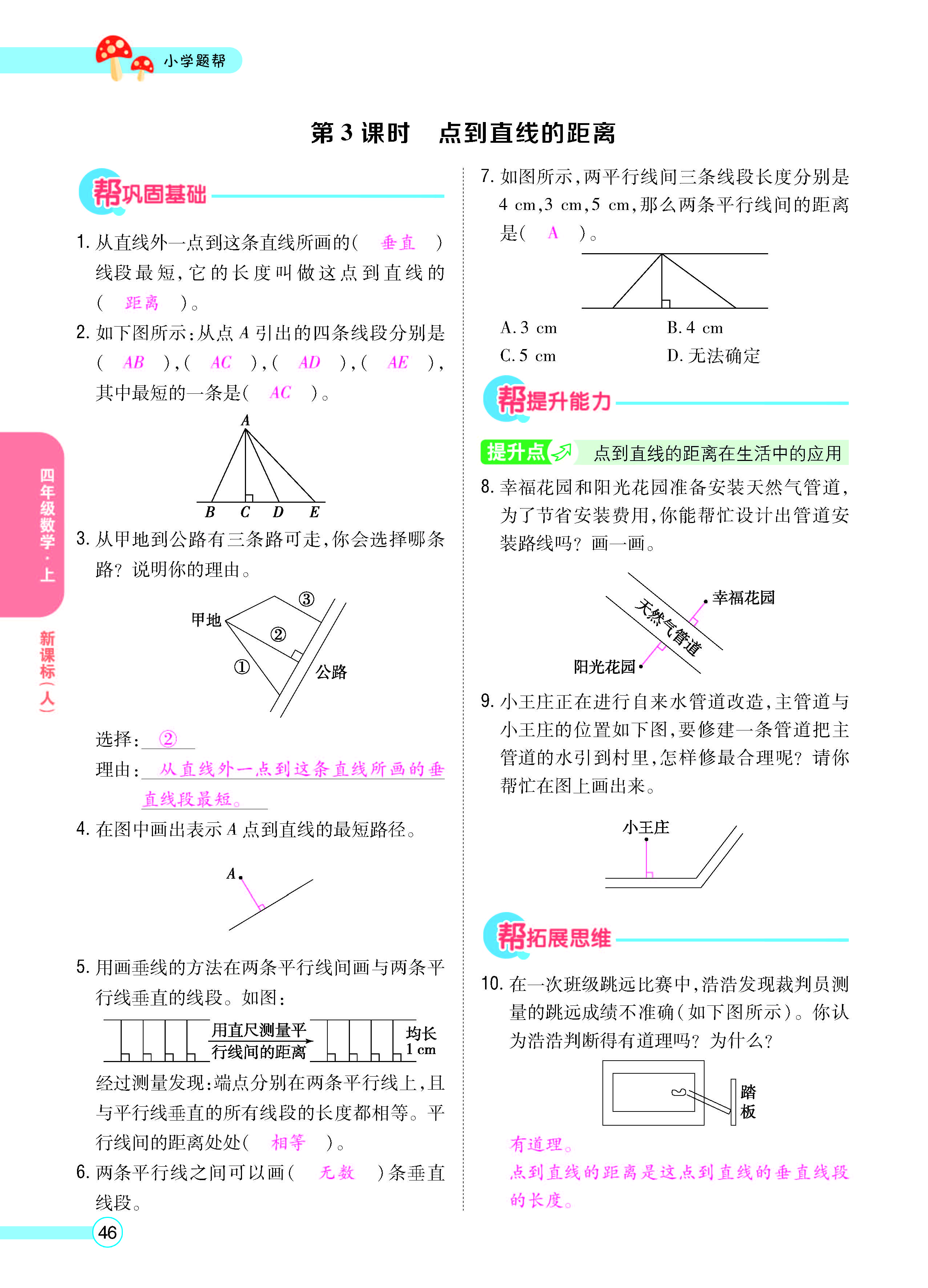 扫码对答案数学人教版四年级上_页面_48.jpg