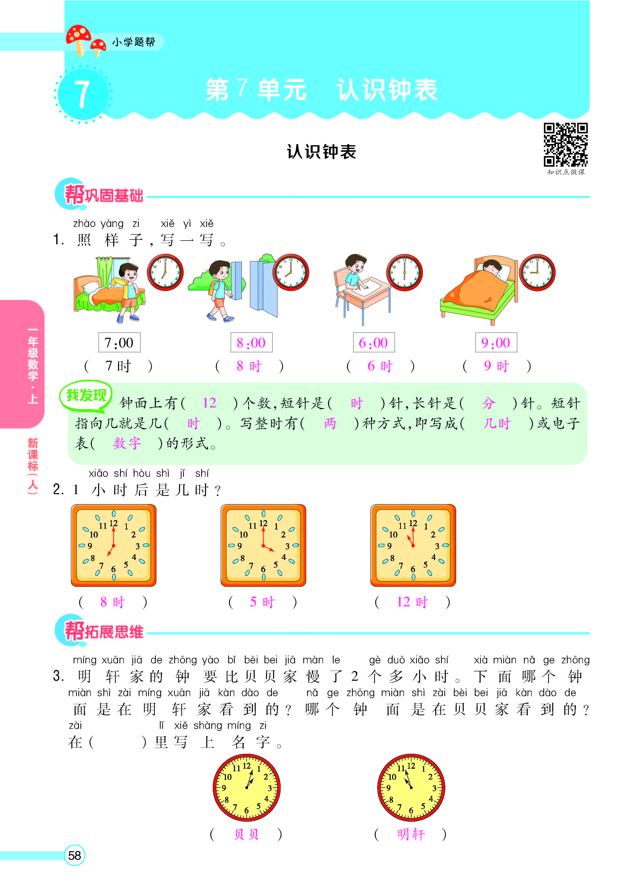 扫码对答案数学人教版一年级上_页面_60.jpg