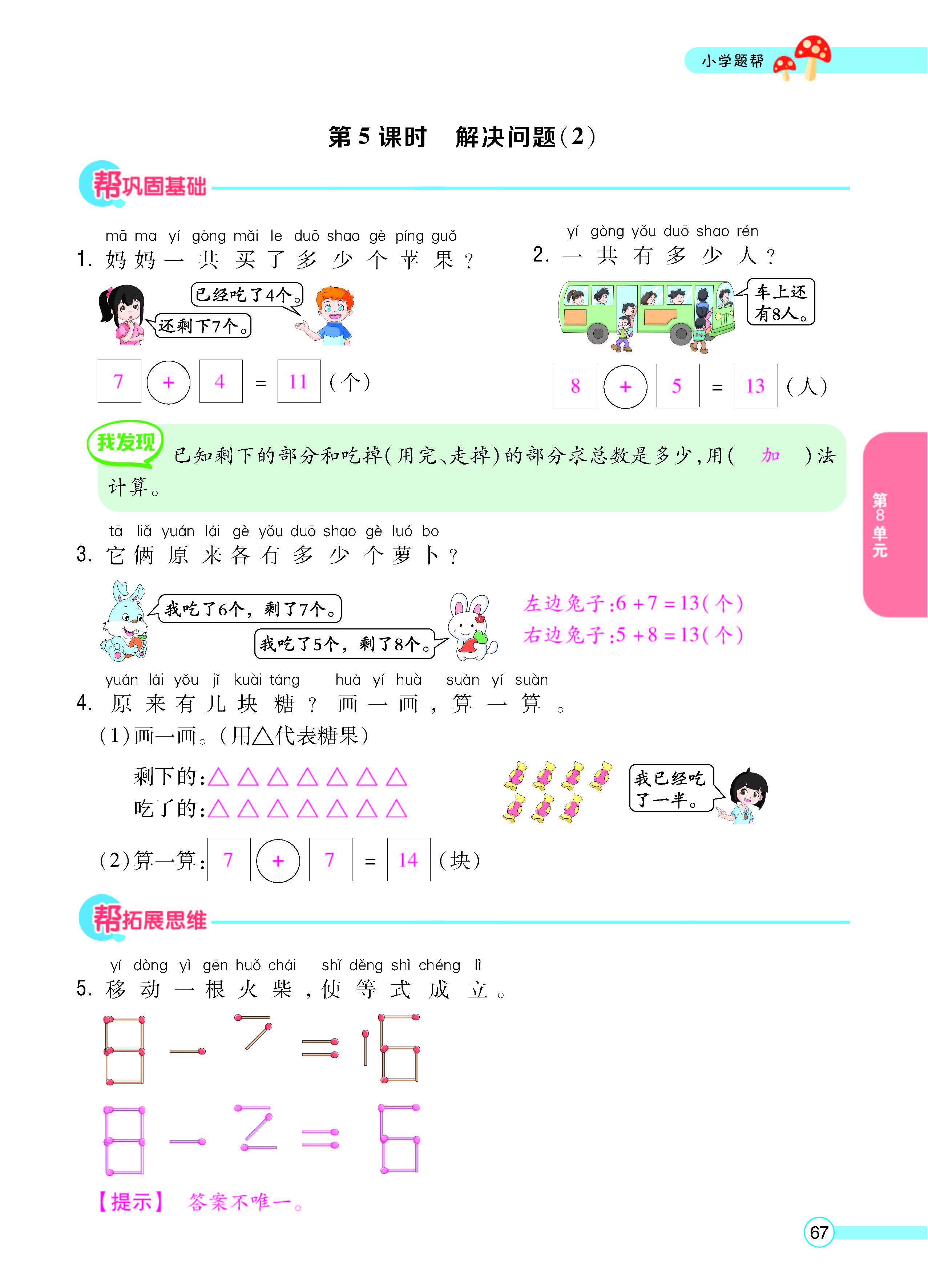 扫码对答案数学人教版一年级上_页面_69.jpg