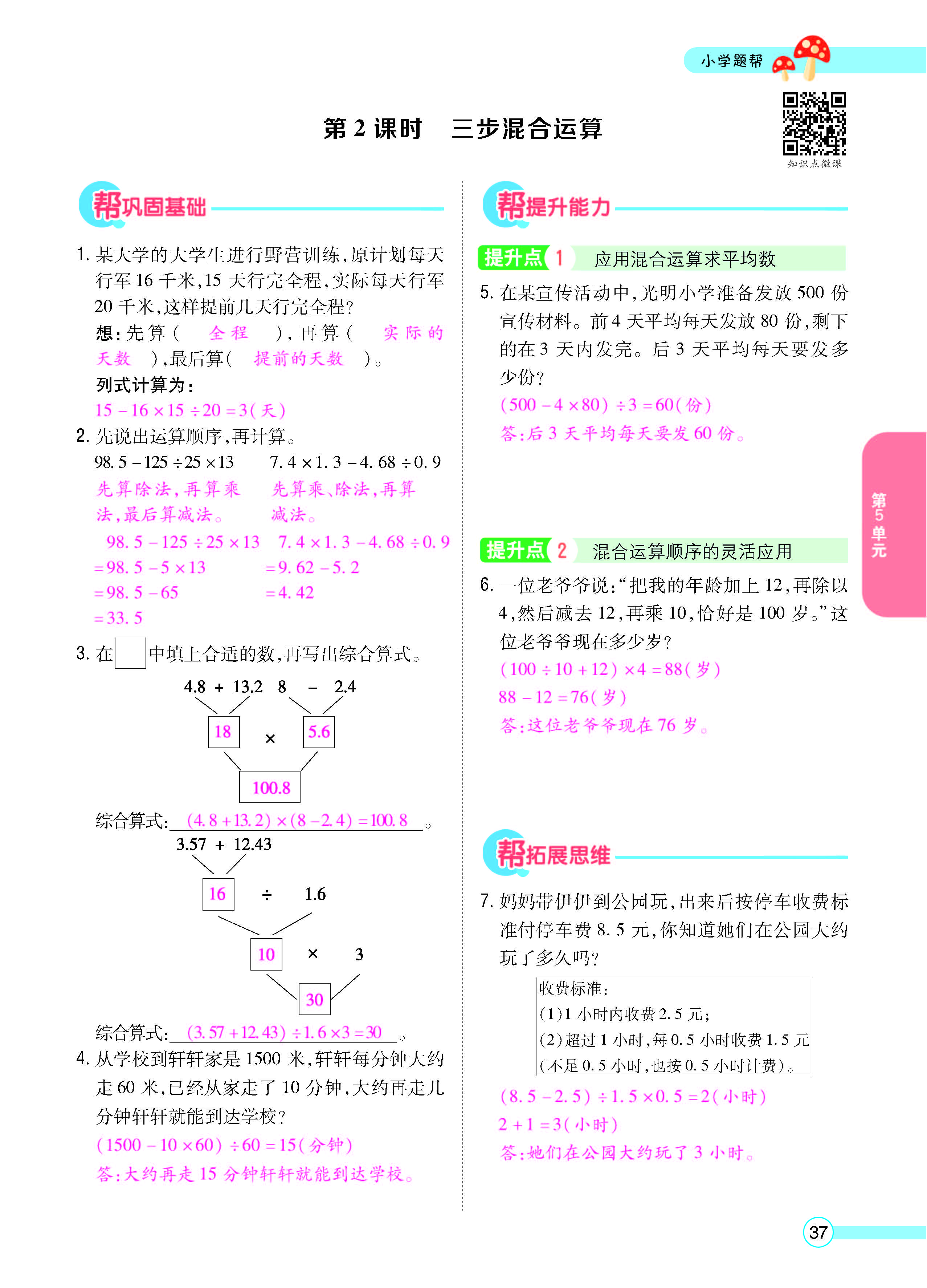 扫码对答案数学冀教版五年级上_页面_39.jpg