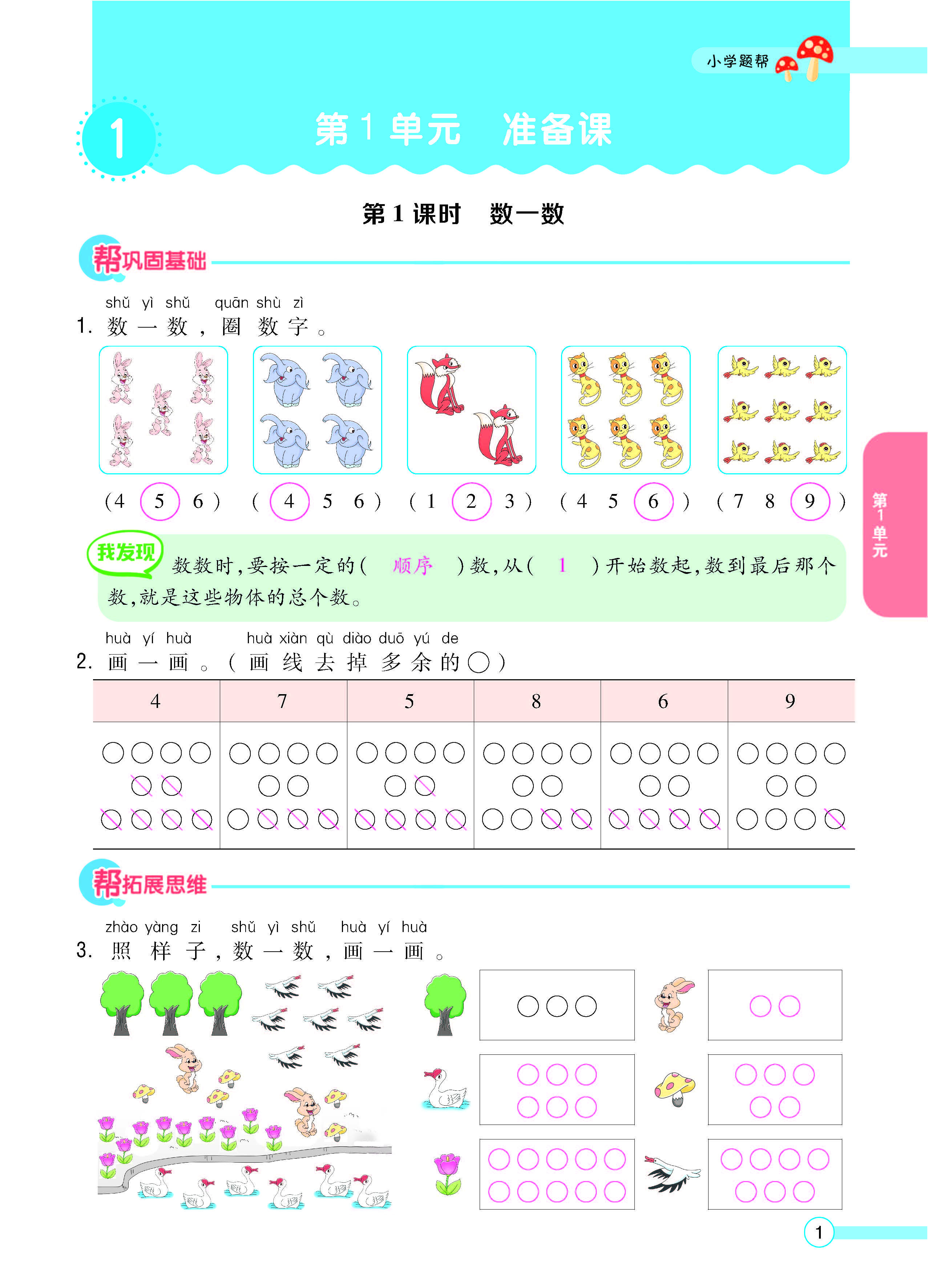 扫码对答案数学人教版一年级上_页面_03.jpg
