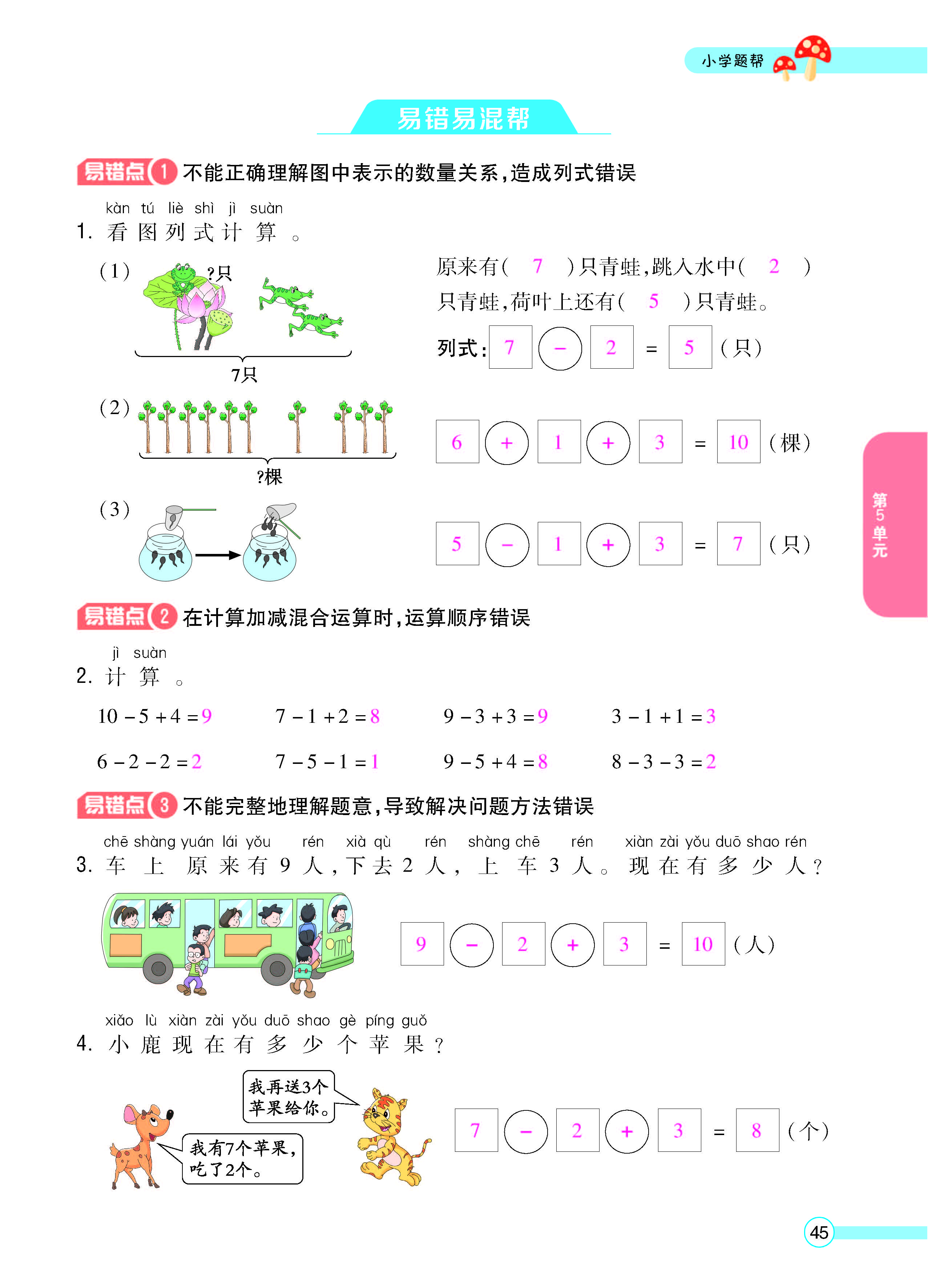 扫码对答案数学人教版一年级上_页面_47.jpg