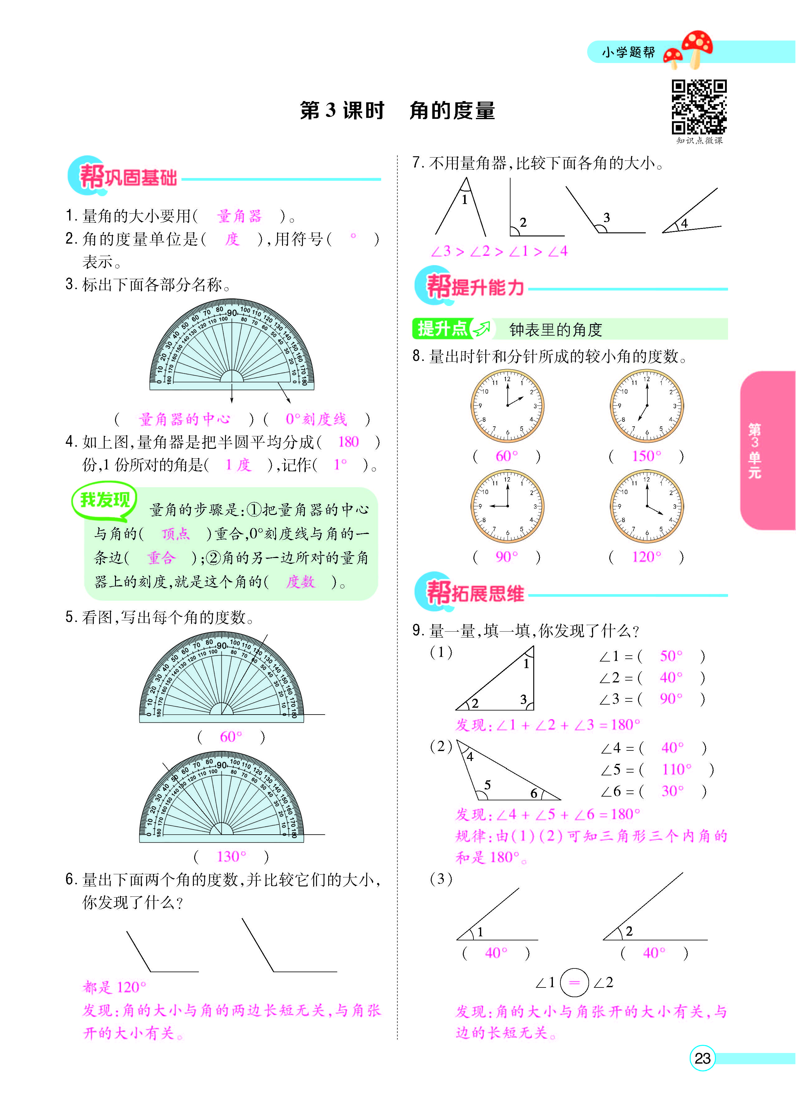 扫码对答案数学人教版四年级上_页面_25.jpg