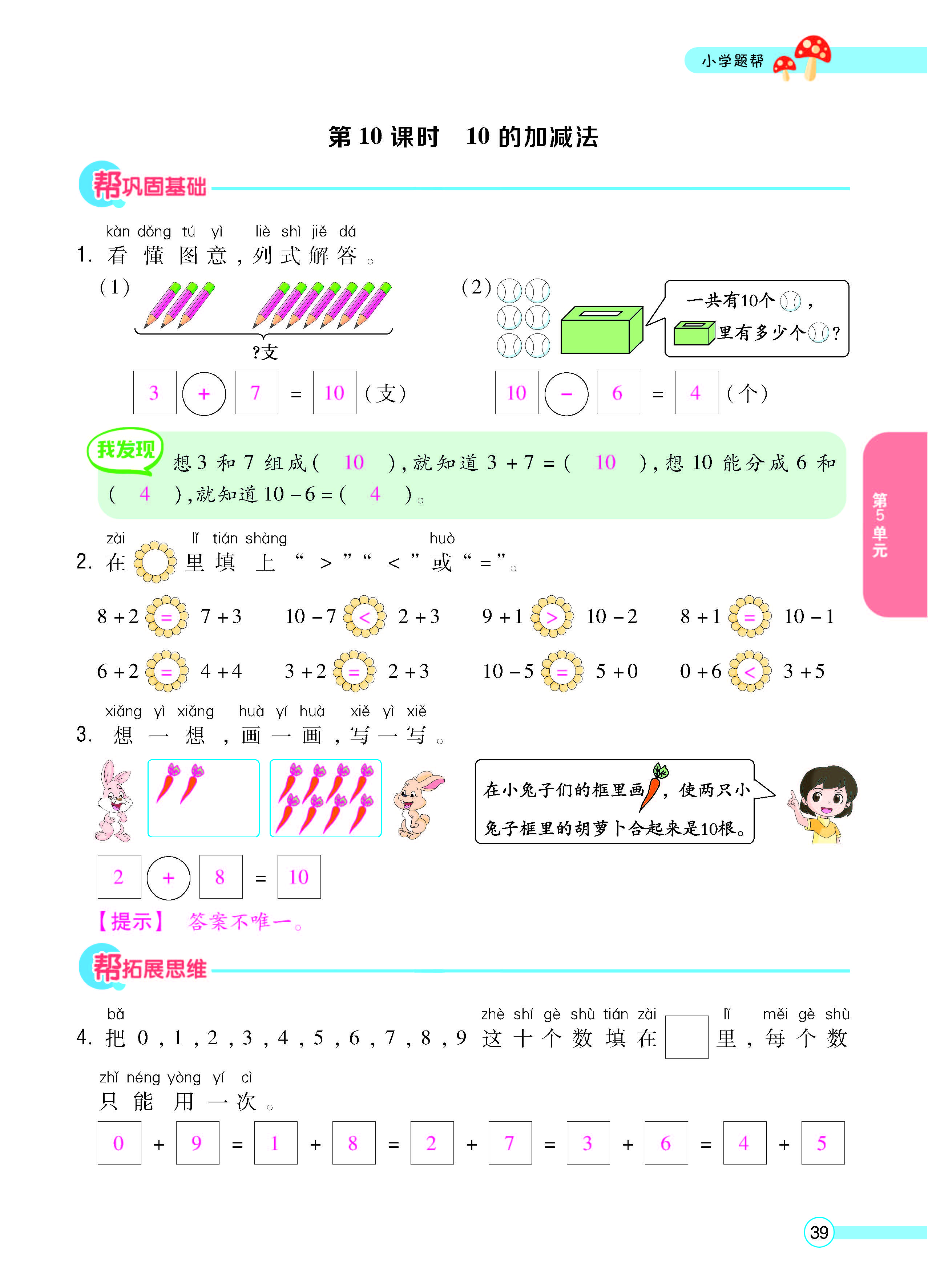 扫码对答案数学人教版一年级上_页面_41.jpg