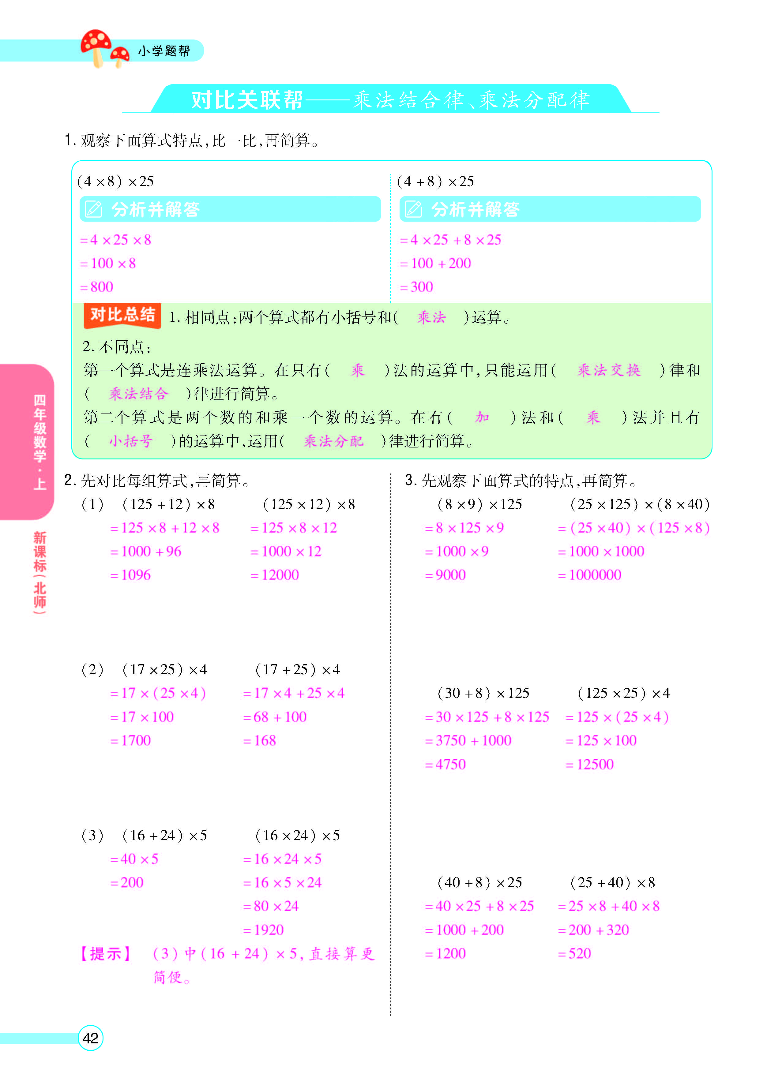 扫码对答案数学北师版四年级上_页面_44.jpg
