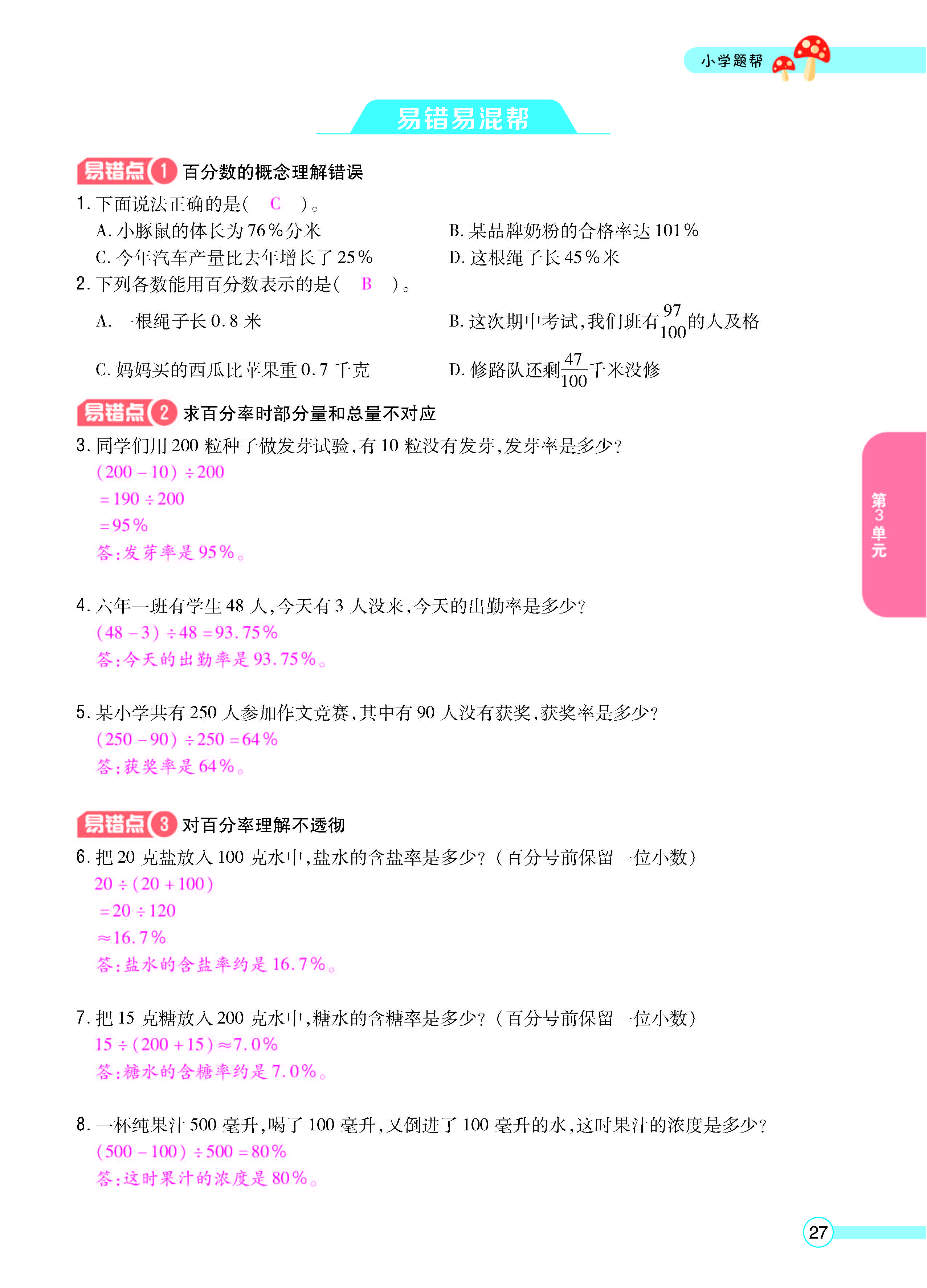 扫码对答案数学冀教版六年级上_页面_29.jpg