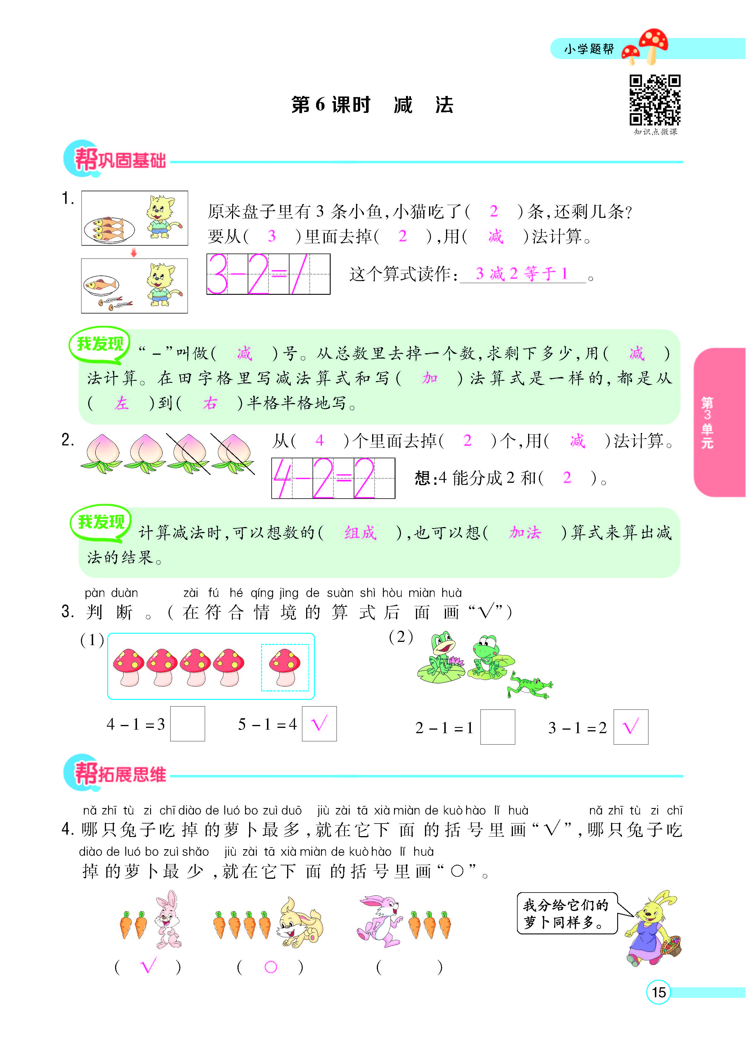扫码对答案数学人教版一年级上_页面_17.jpg