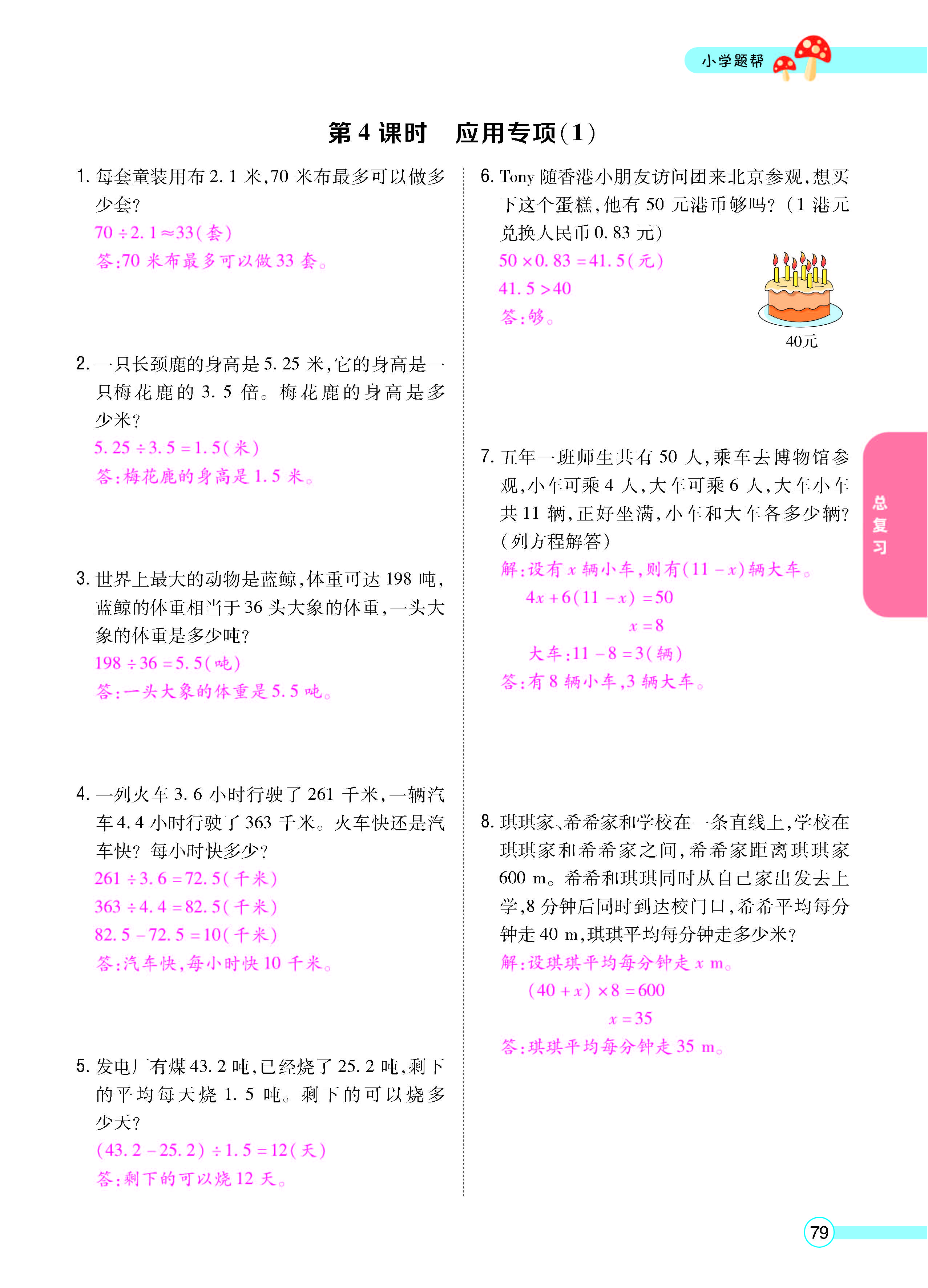 扫码对答案数学冀教版五年级上_页面_81.jpg
