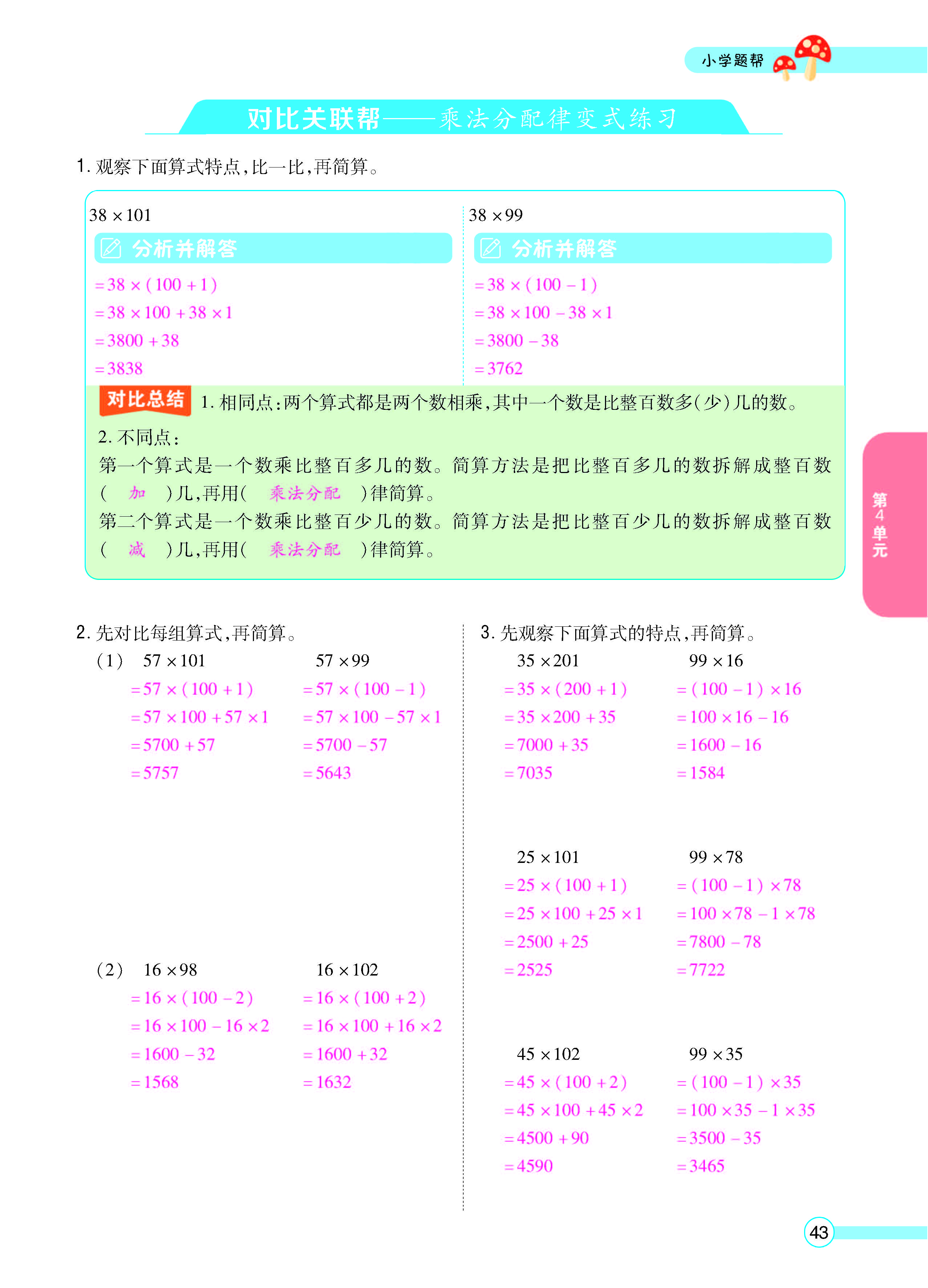 扫码对答案数学北师版四年级上_页面_45.jpg