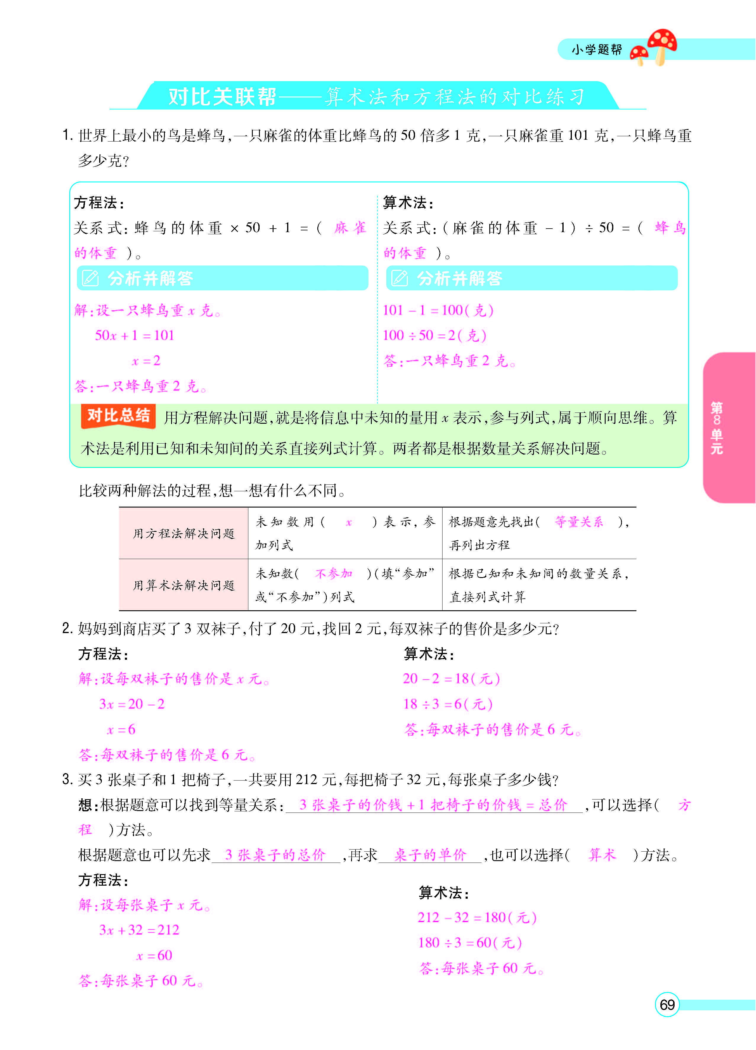 扫码对答案数学冀教版五年级上_页面_71.jpg
