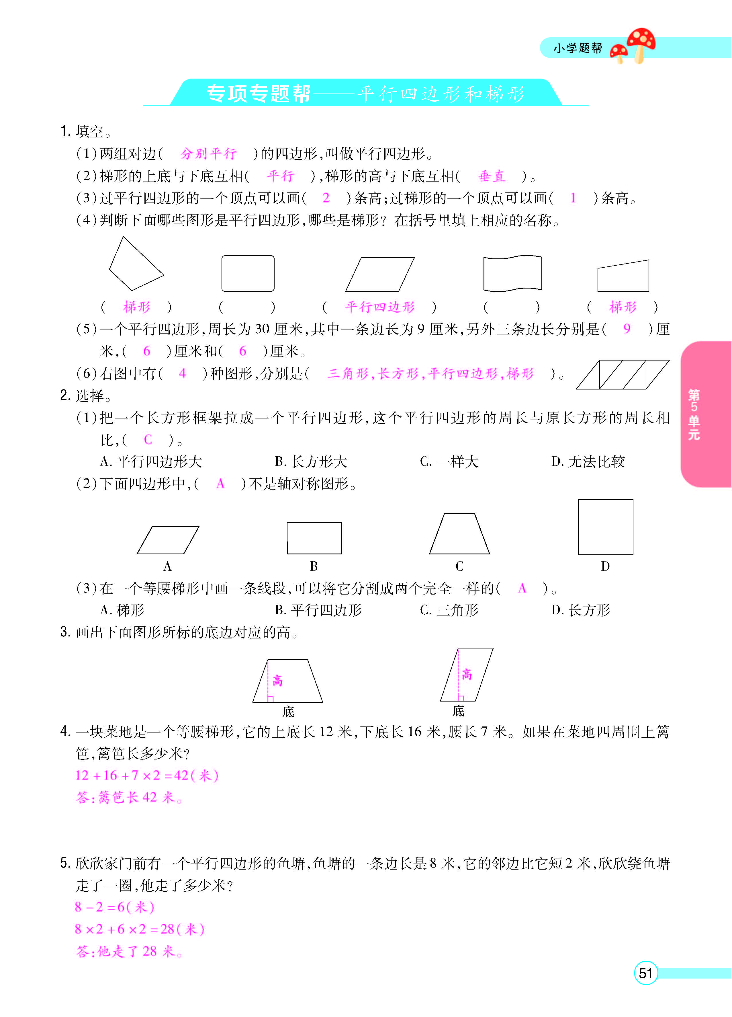 扫码对答案数学人教版四年级上_页面_53.jpg