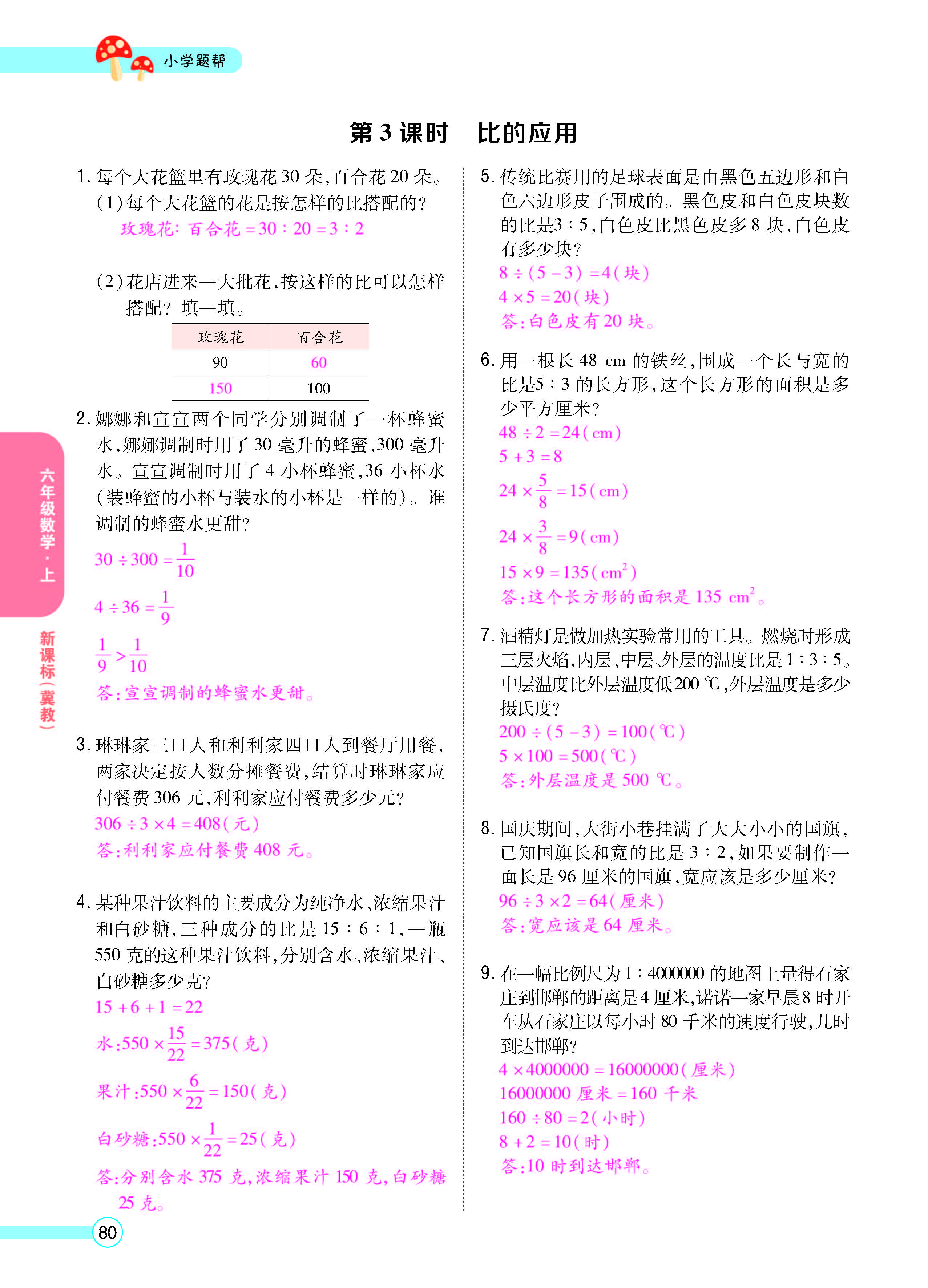 扫码对答案数学冀教版六年级上_页面_82.jpg