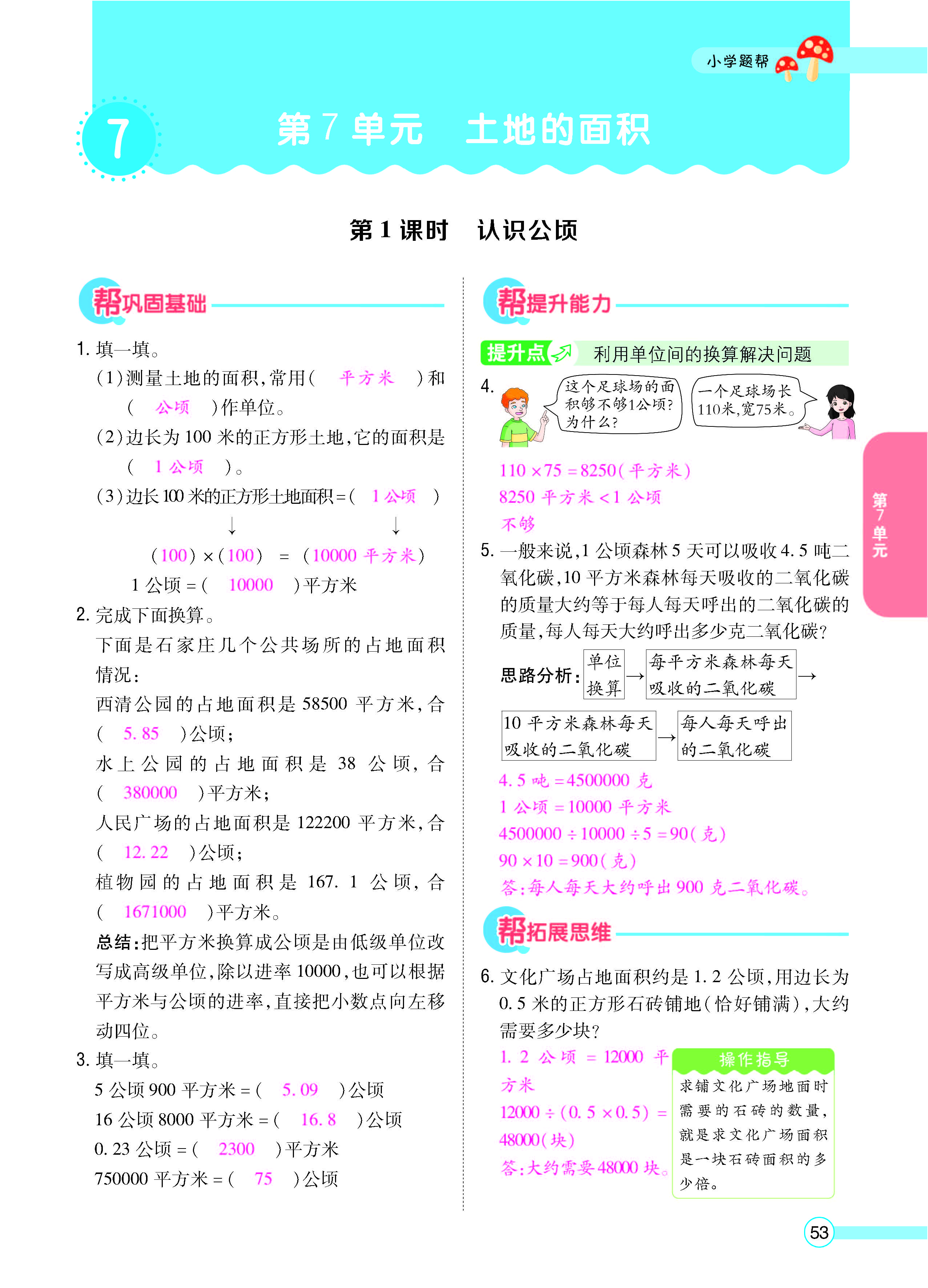 扫码对答案数学冀教版五年级上_页面_55.jpg