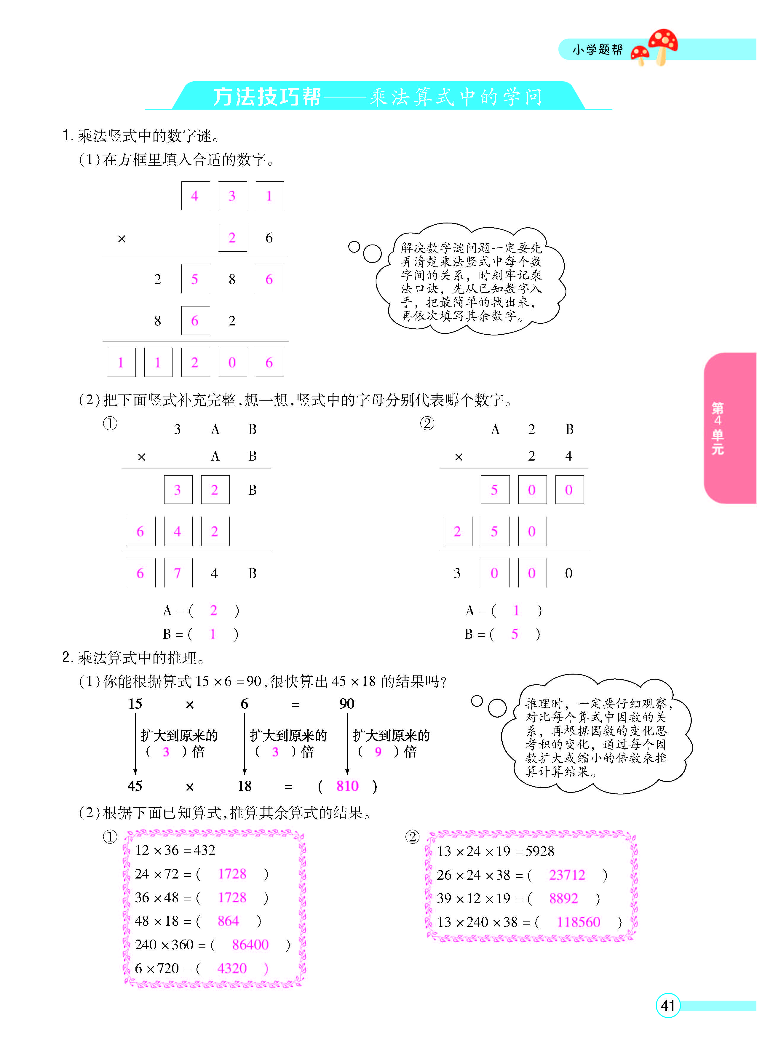 扫码对答案数学人教版四年级上_页面_43.jpg