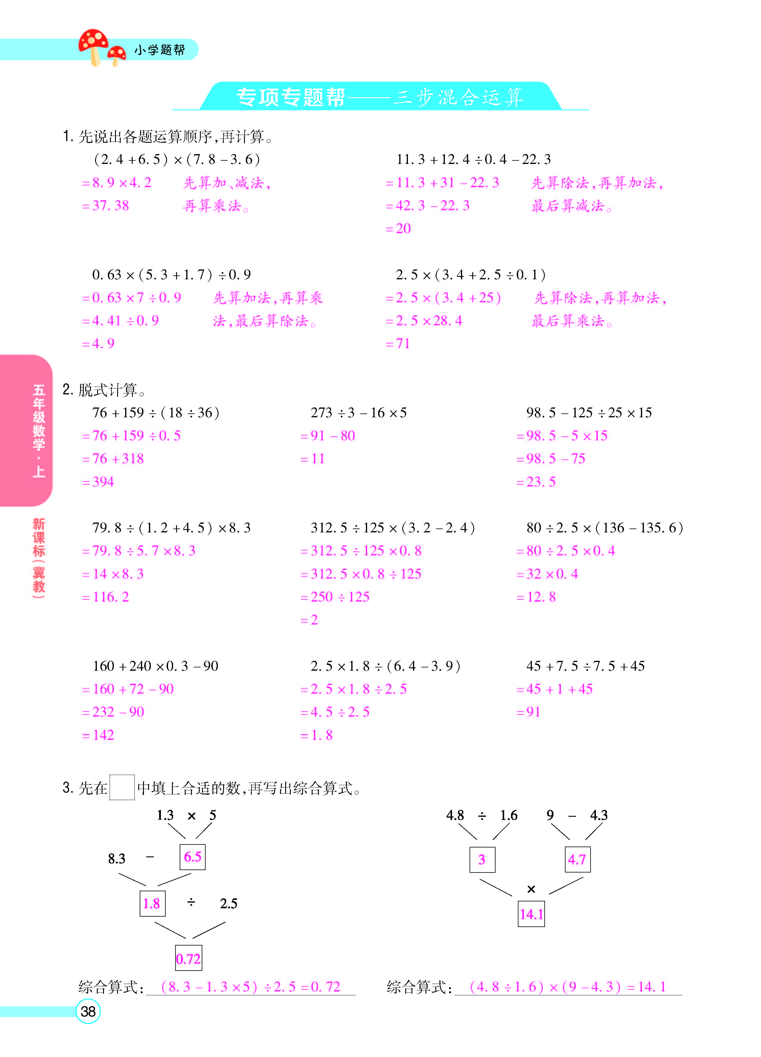 扫码对答案数学冀教版五年级上_页面_40.jpg