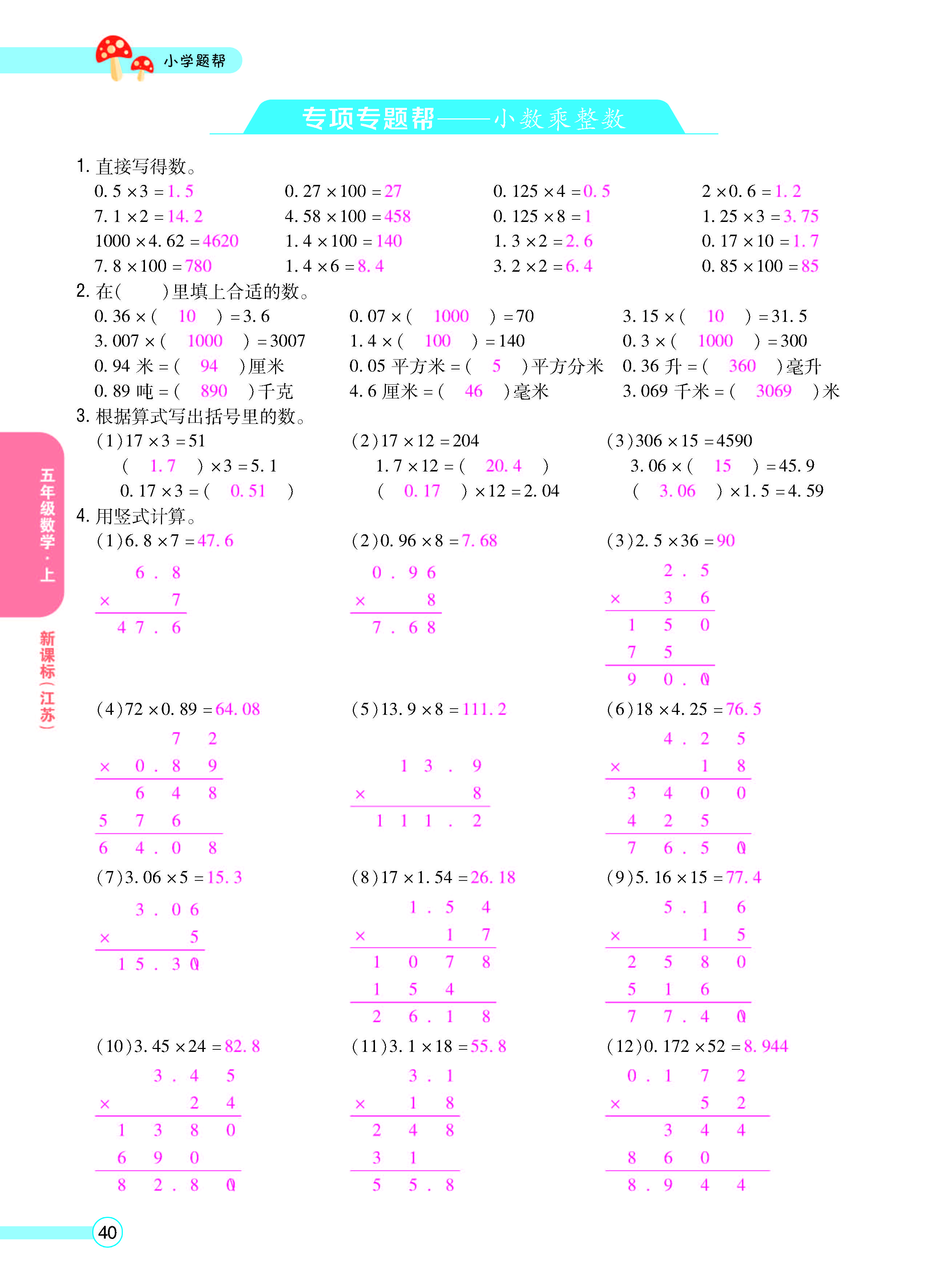 扫码对答案数学江苏版五年级上_页面_42.jpg