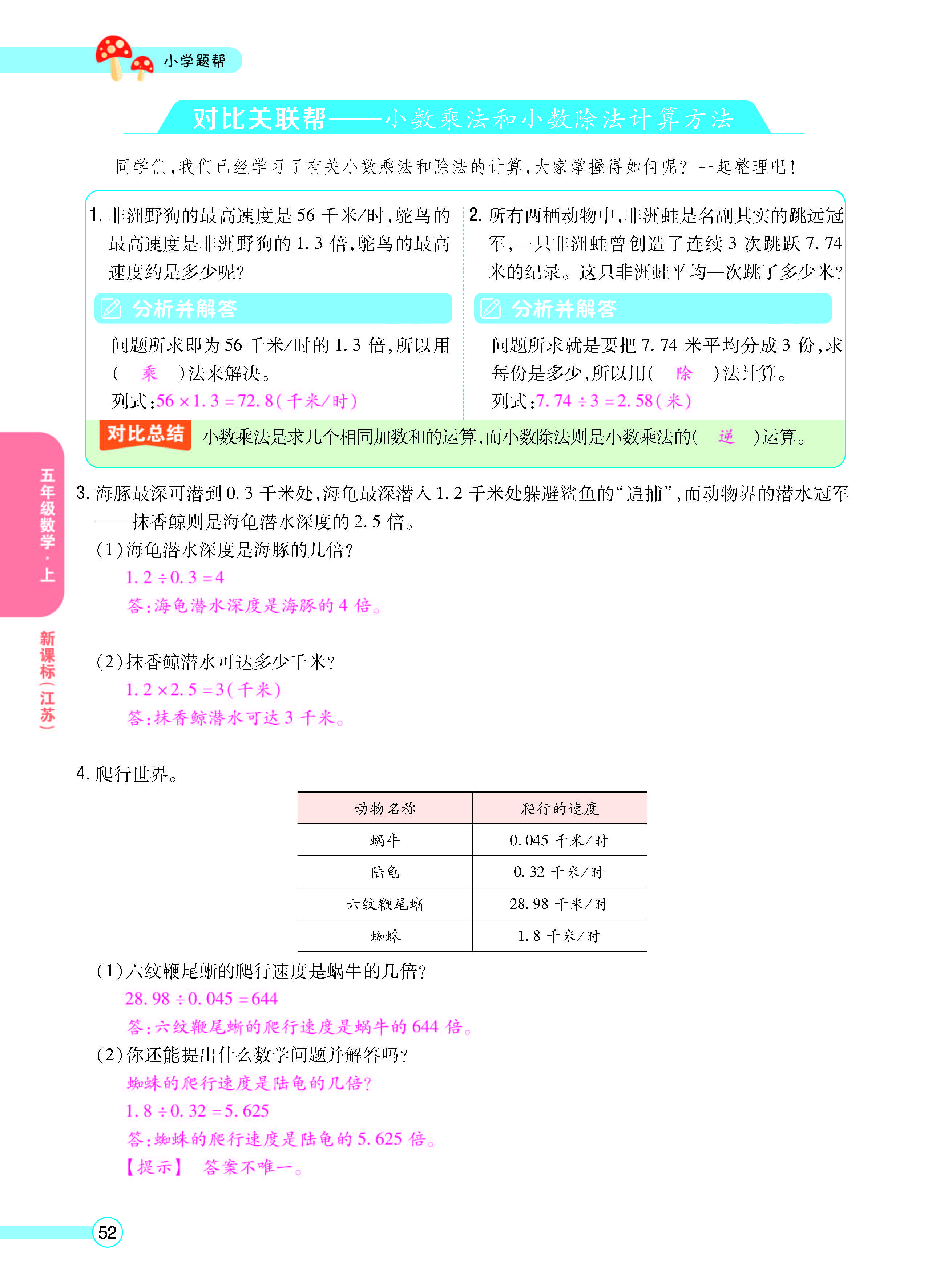 扫码对答案数学江苏版五年级上_页面_54.jpg