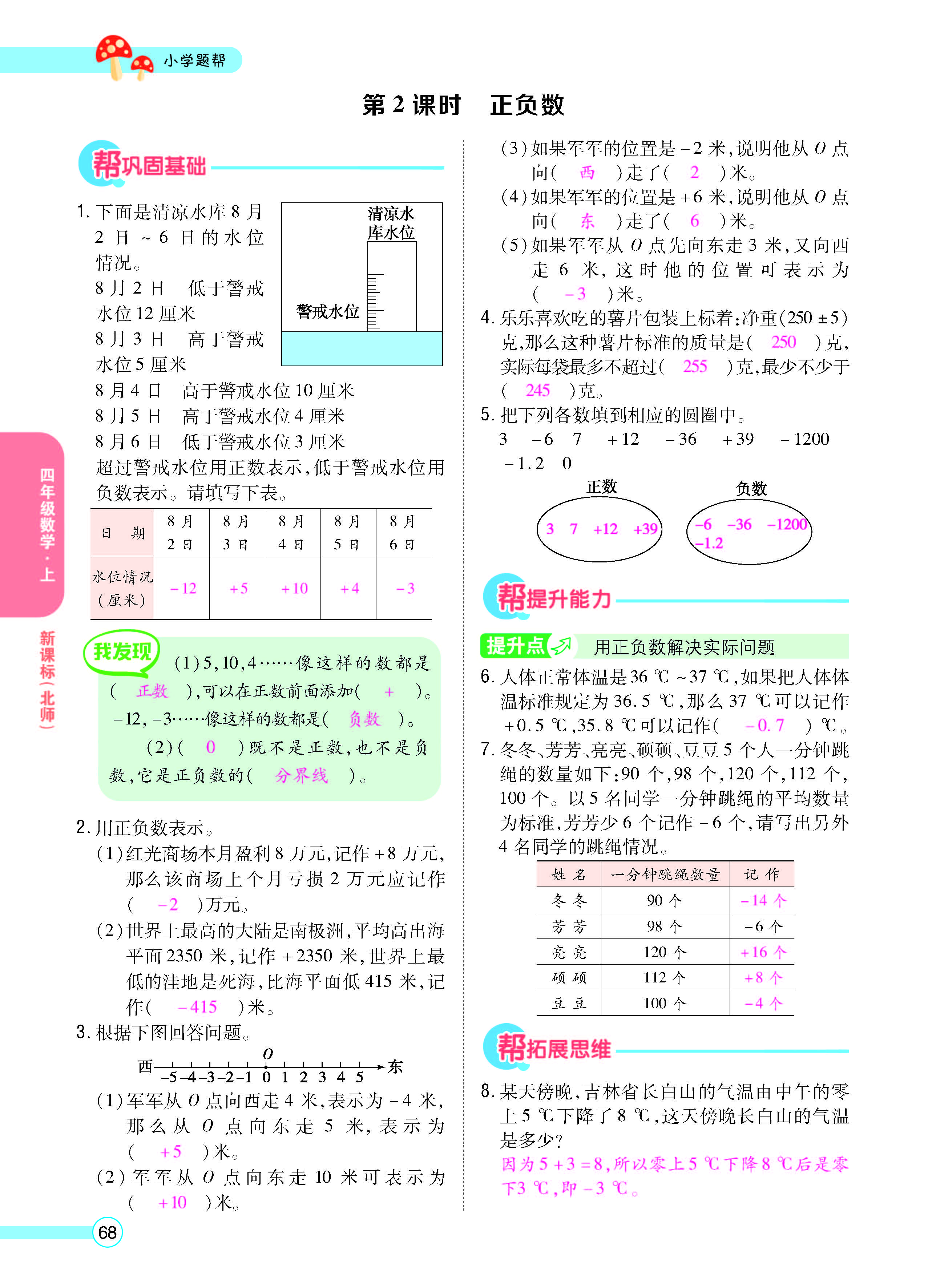 扫码对答案数学北师版四年级上_页面_70.jpg