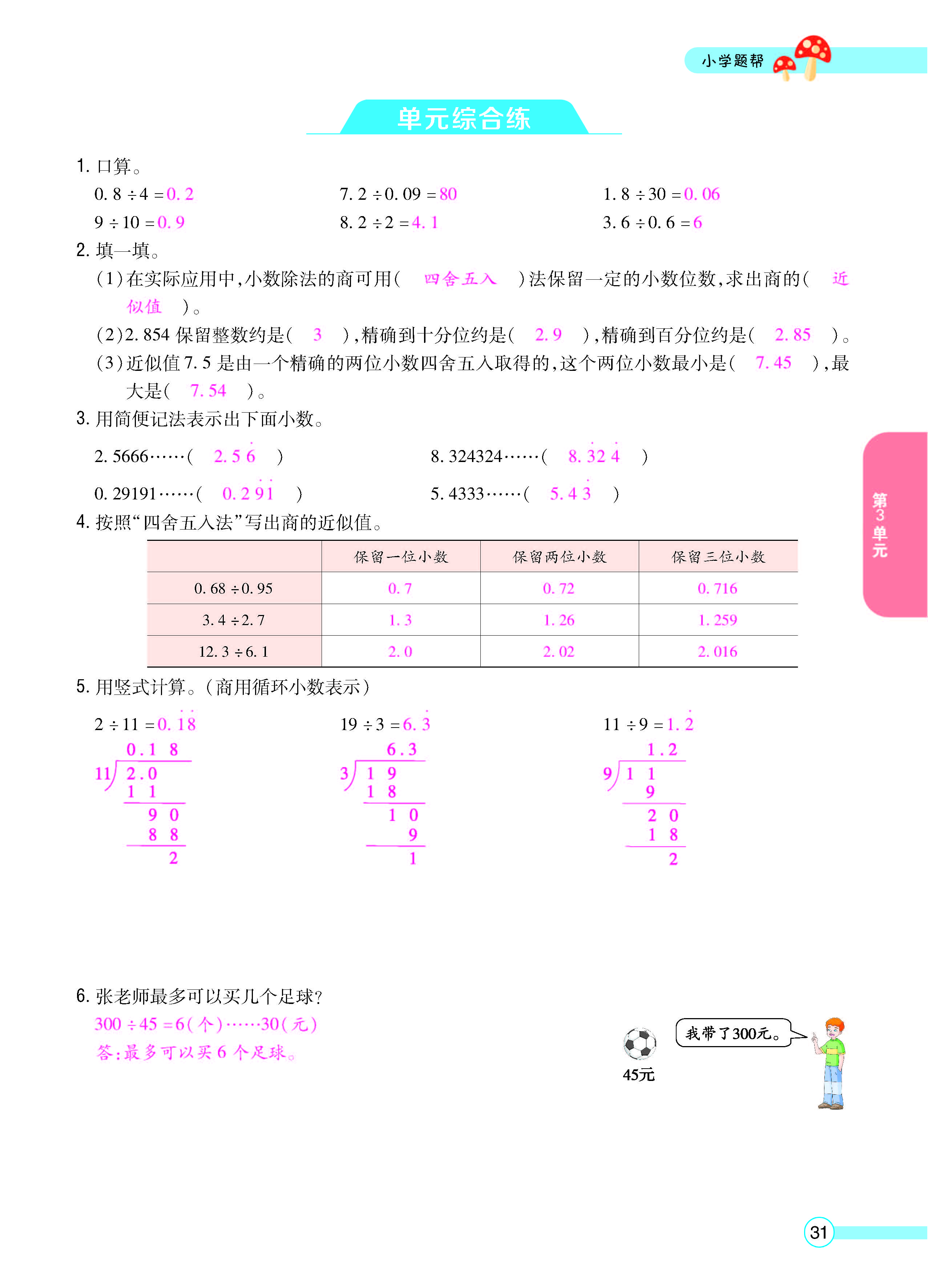 扫码对答案数学冀教版五年级上_页面_33.jpg