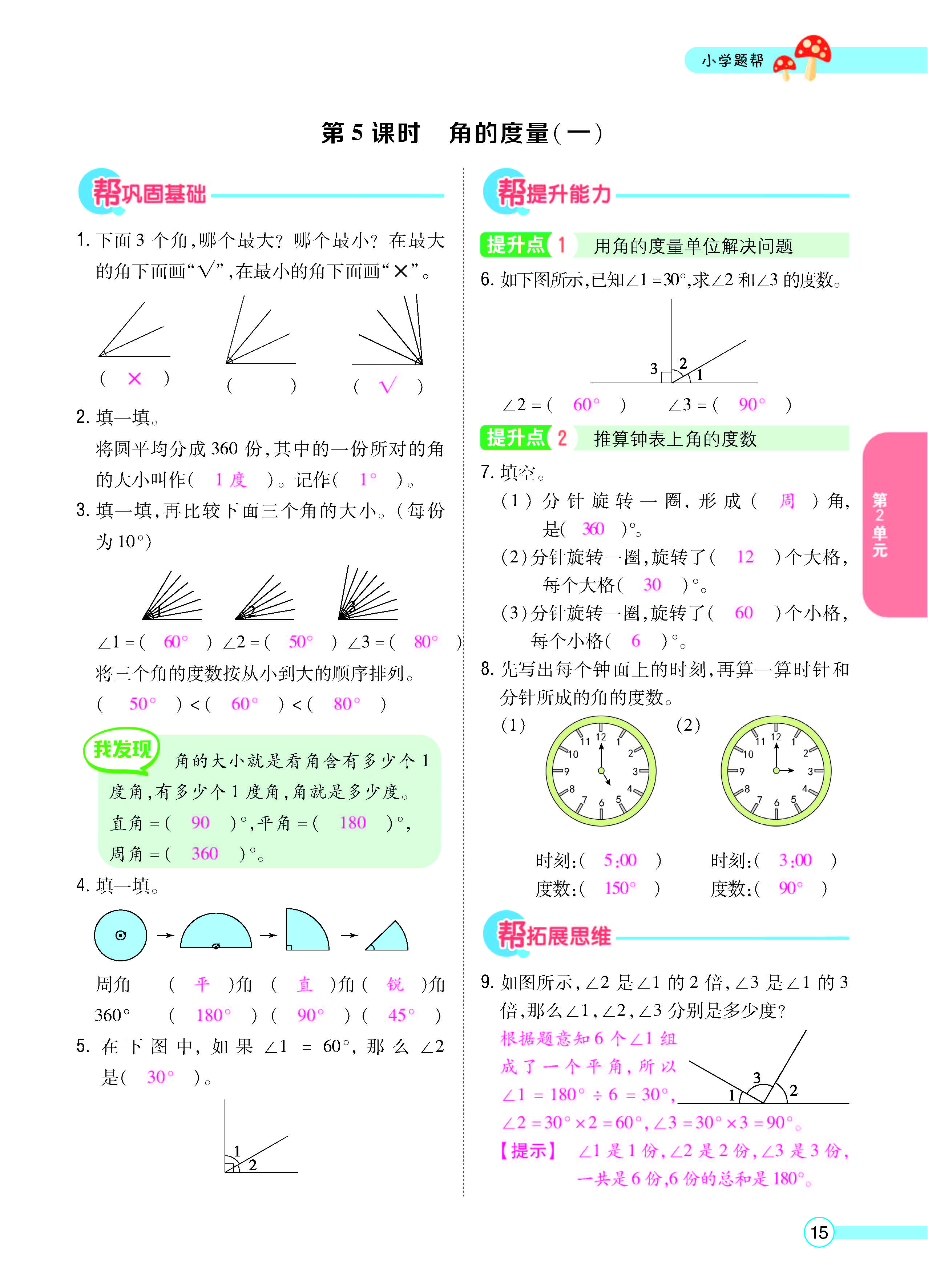 扫码对答案数学北师版四年级上_页面_17.jpg