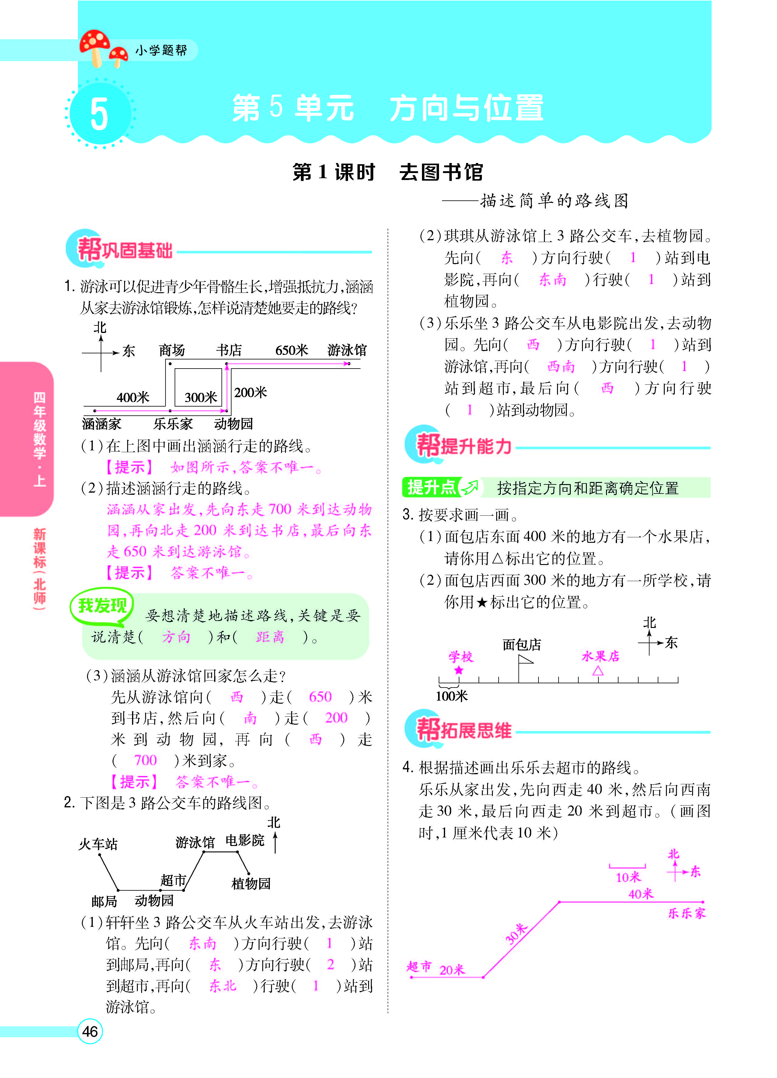 扫码对答案数学北师版四年级上_页面_48.jpg
