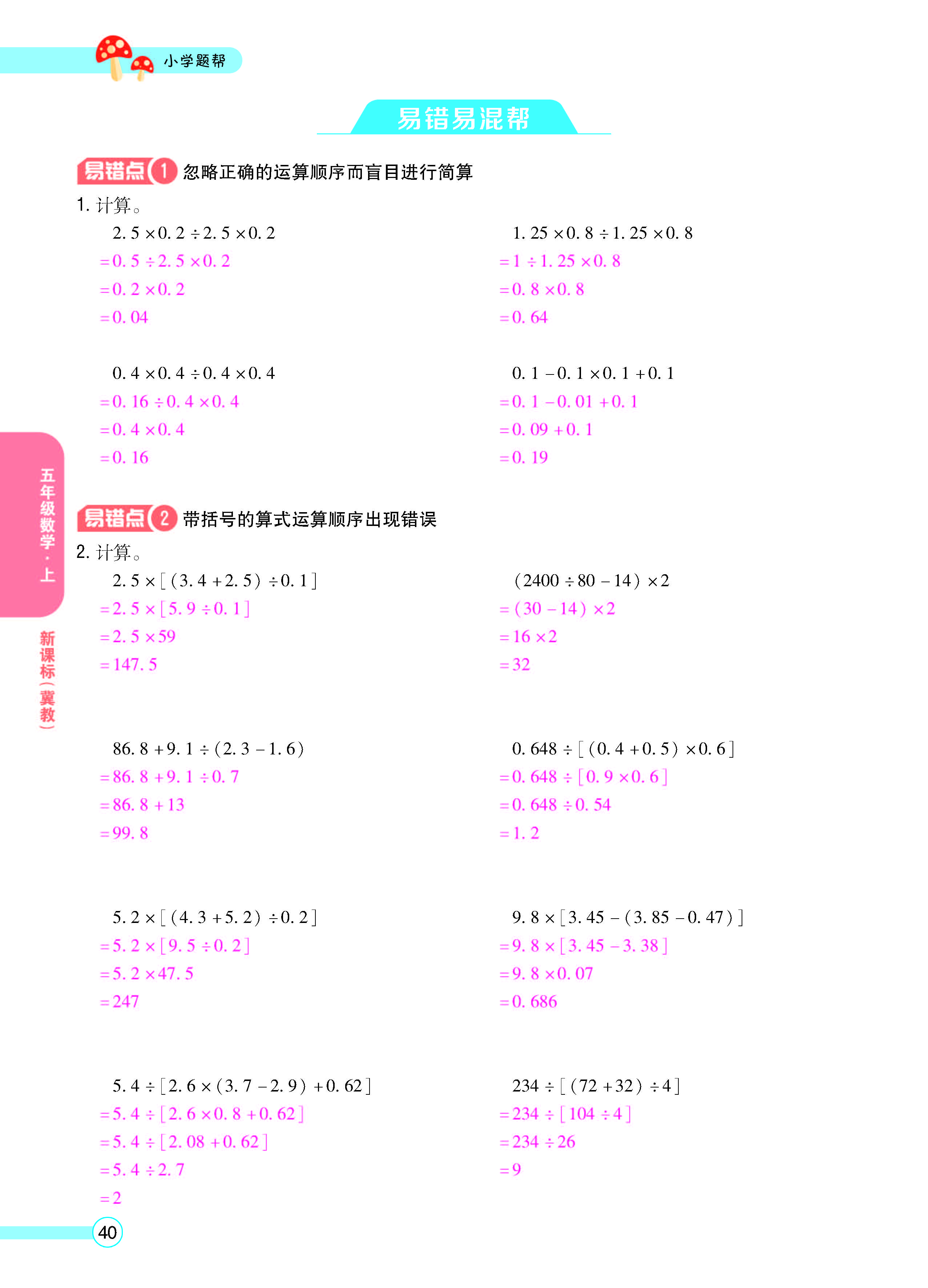 扫码对答案数学冀教版五年级上_页面_42.jpg
