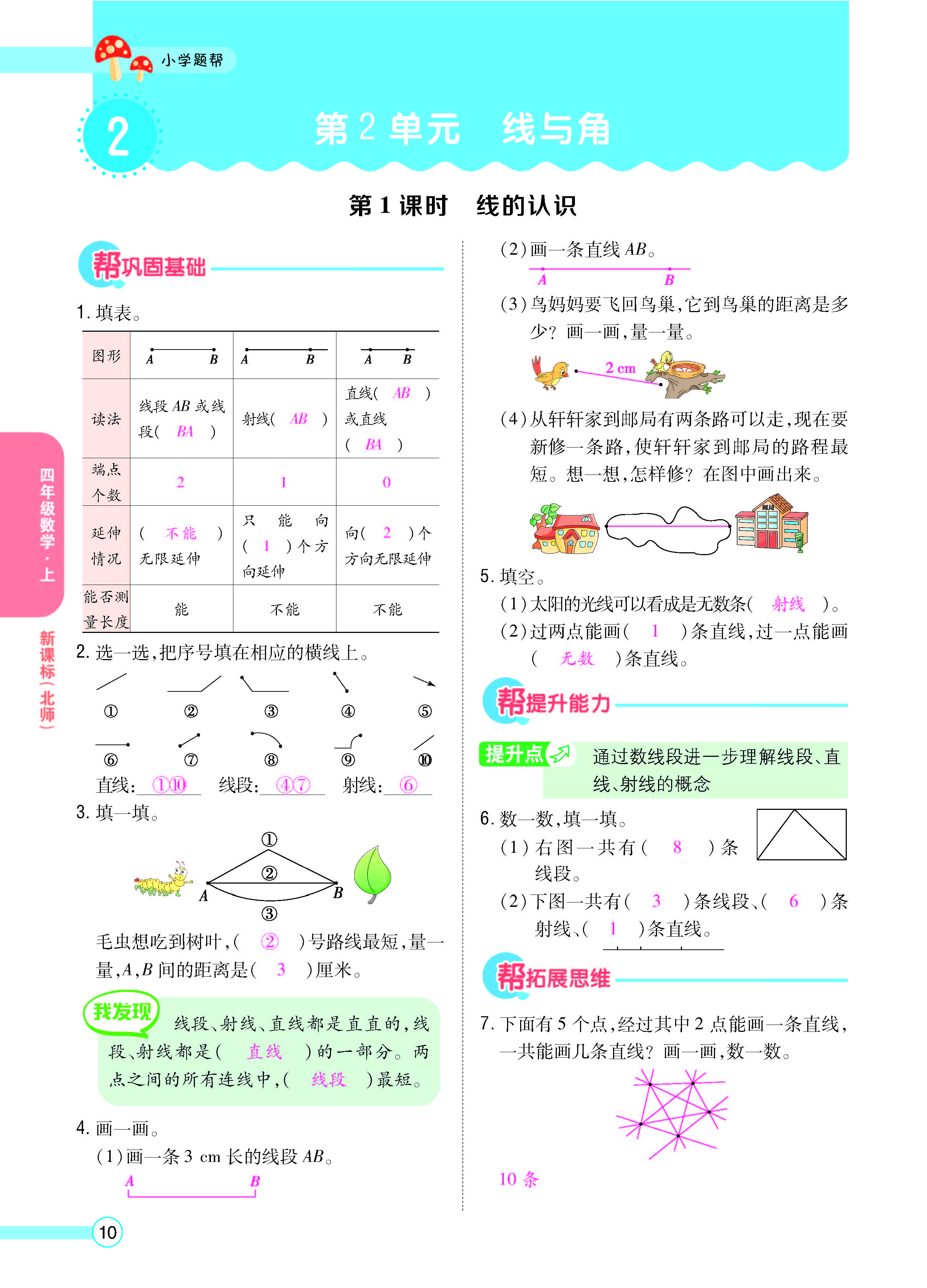 扫码对答案数学北师版四年级上_页面_12.jpg
