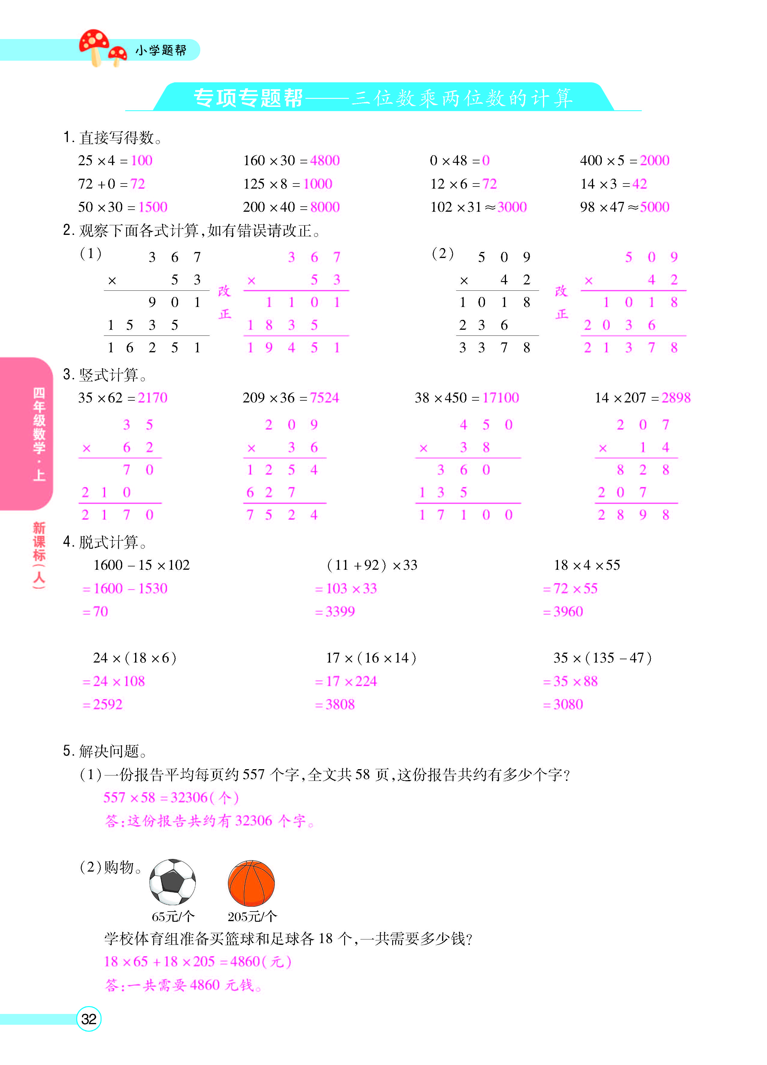 扫码对答案数学人教版四年级上_页面_34.jpg