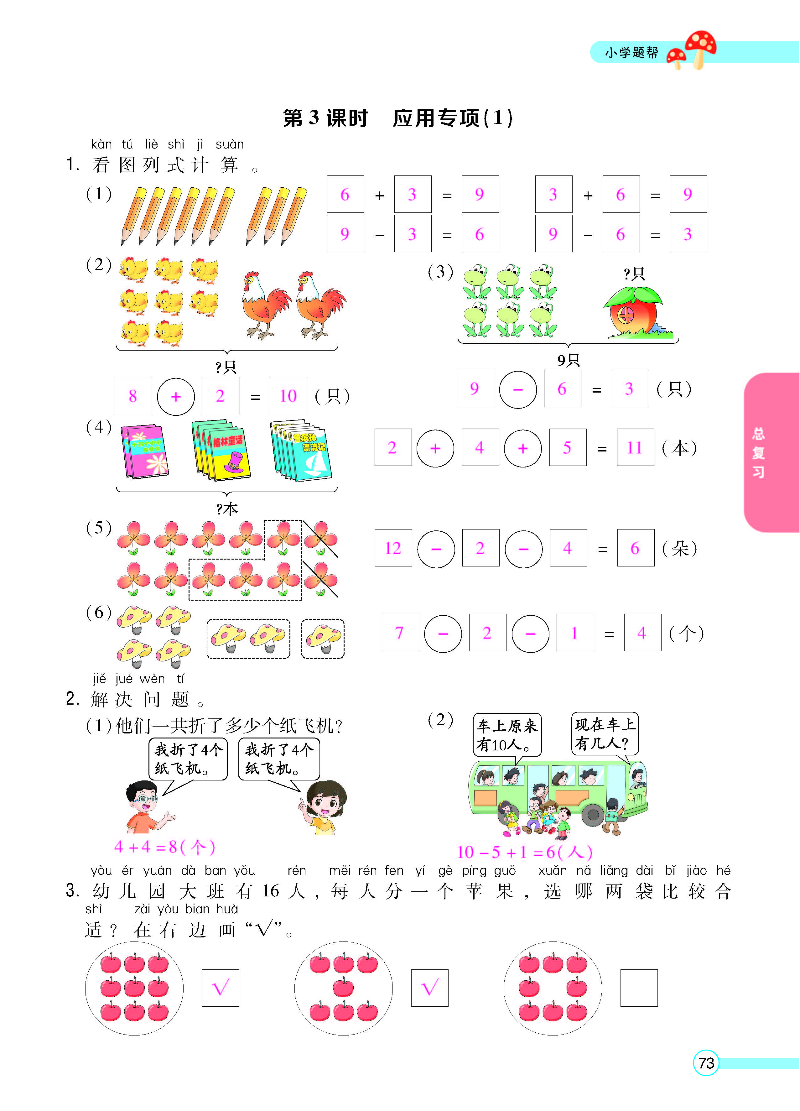 扫码对答案数学人教版一年级上_页面_75.jpg