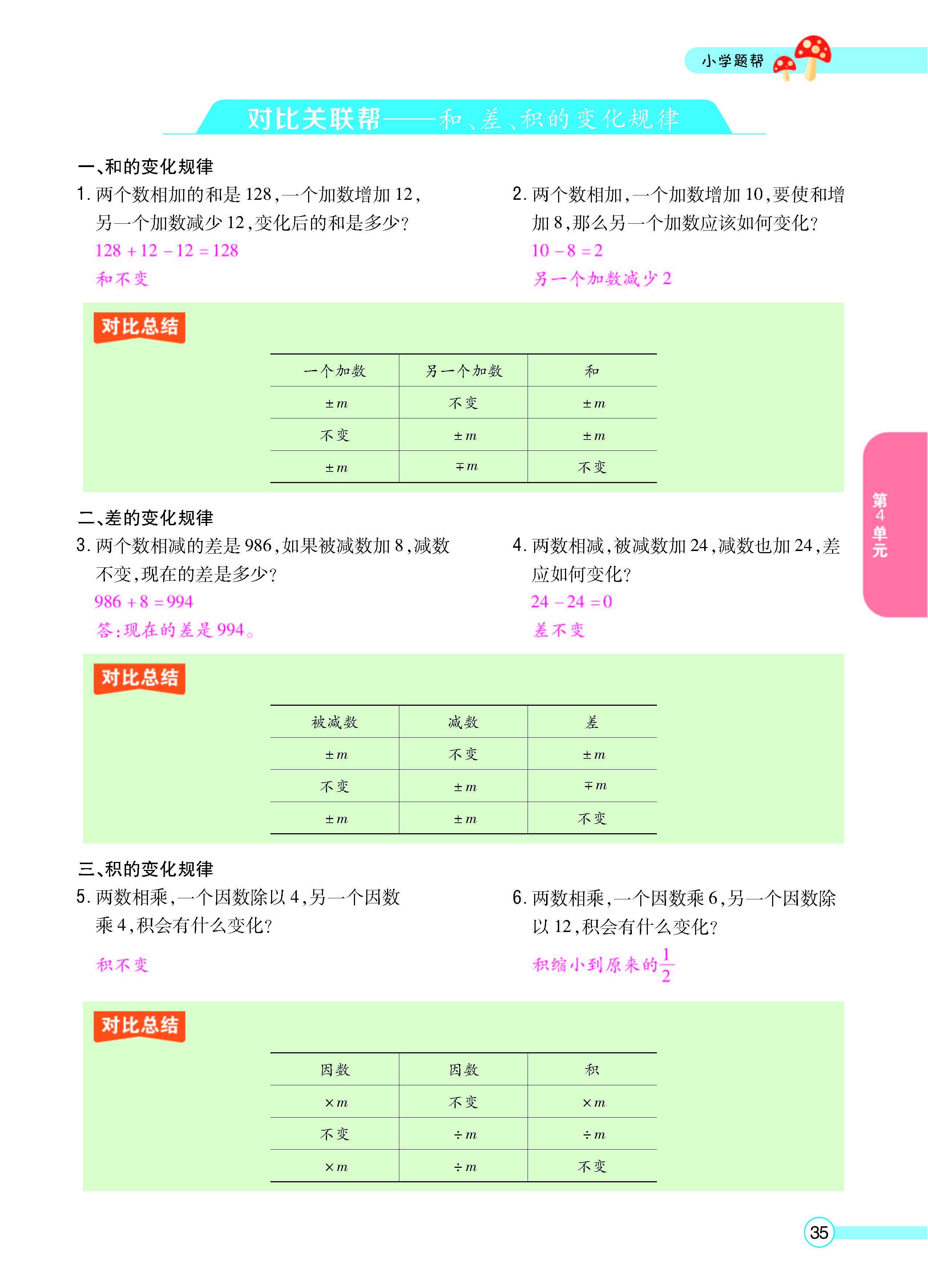扫码对答案数学人教版四年级上_页面_37.jpg