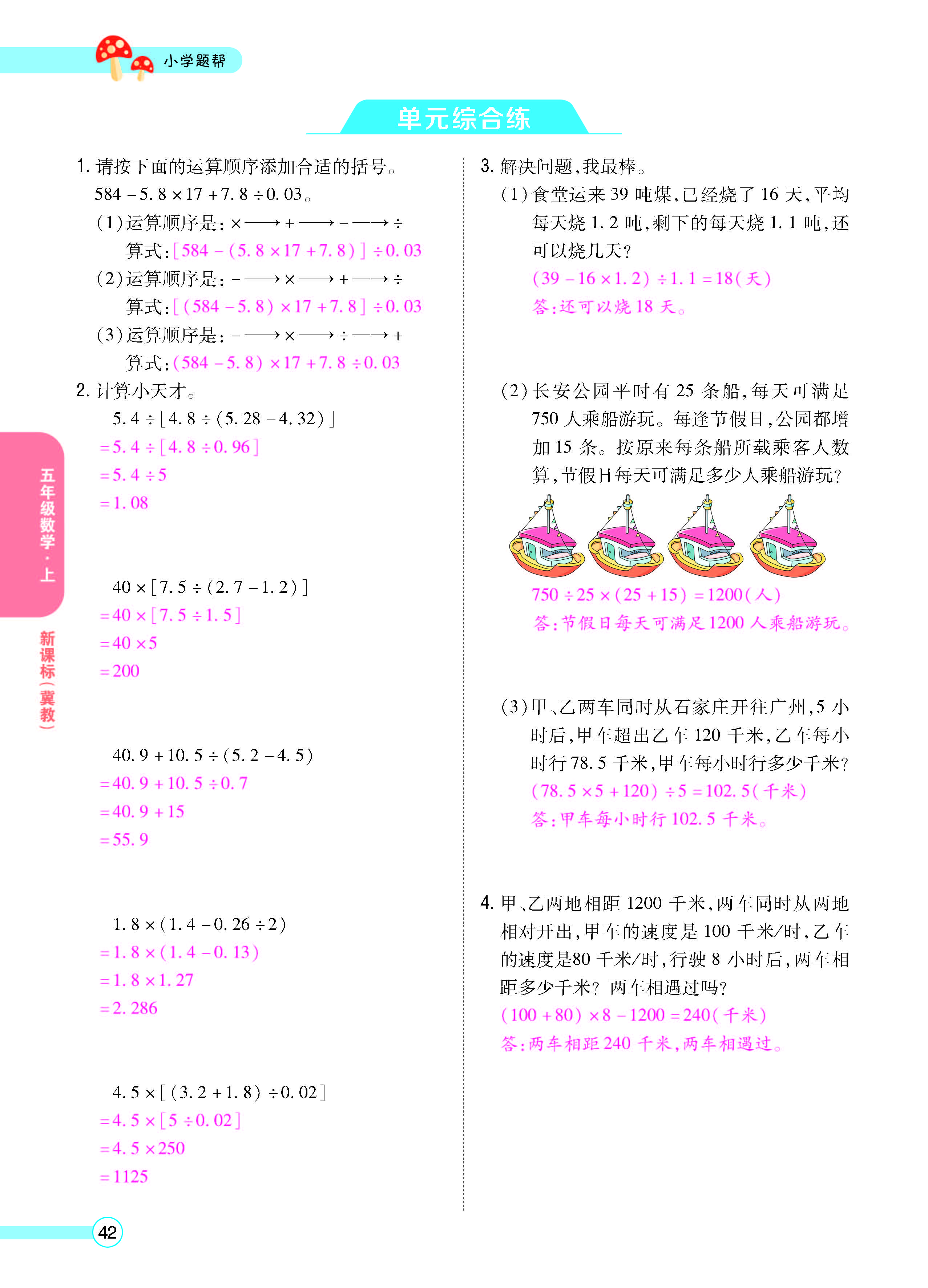 扫码对答案数学冀教版五年级上_页面_44.jpg