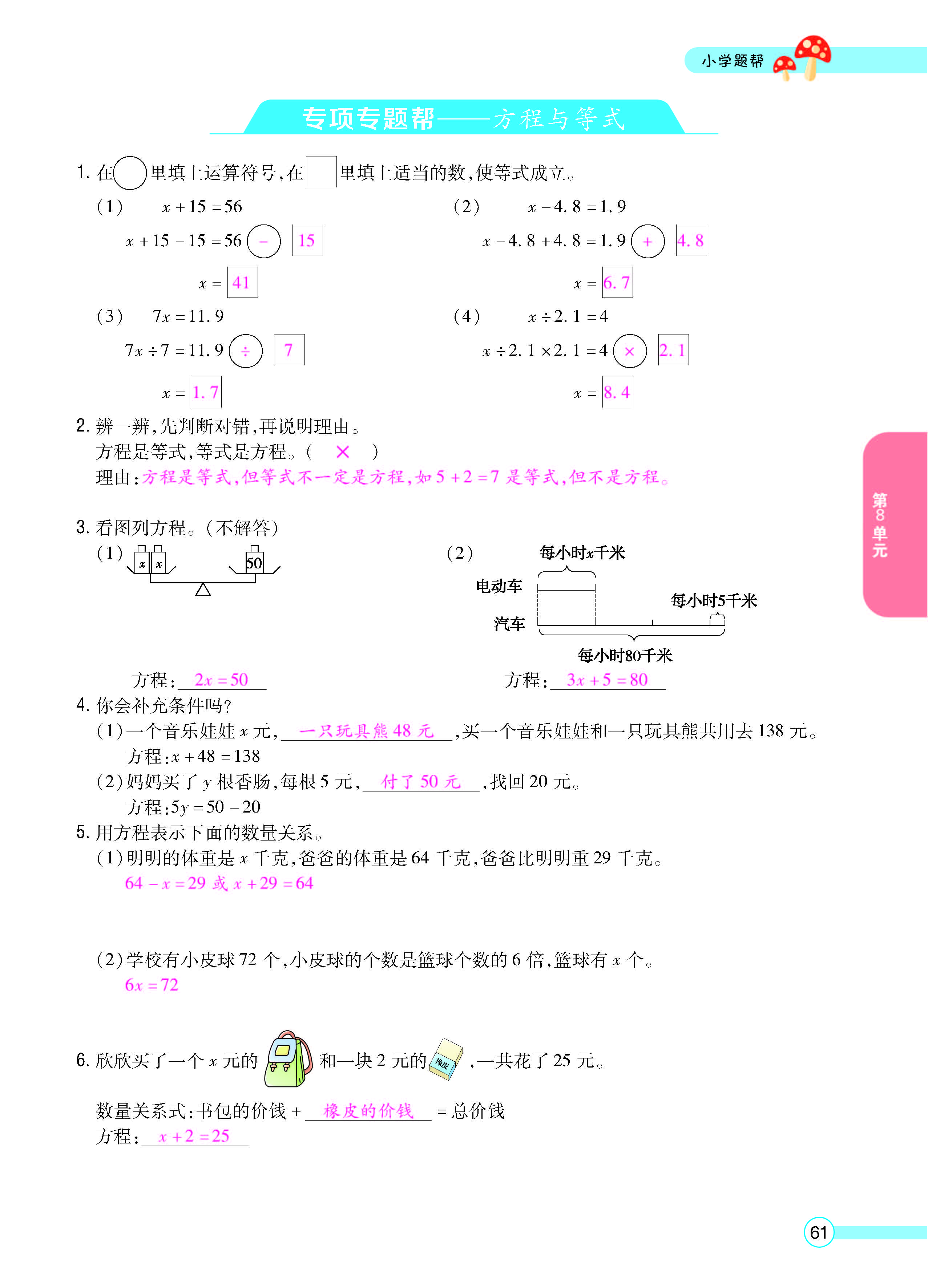 扫码对答案数学冀教版五年级上_页面_63.jpg