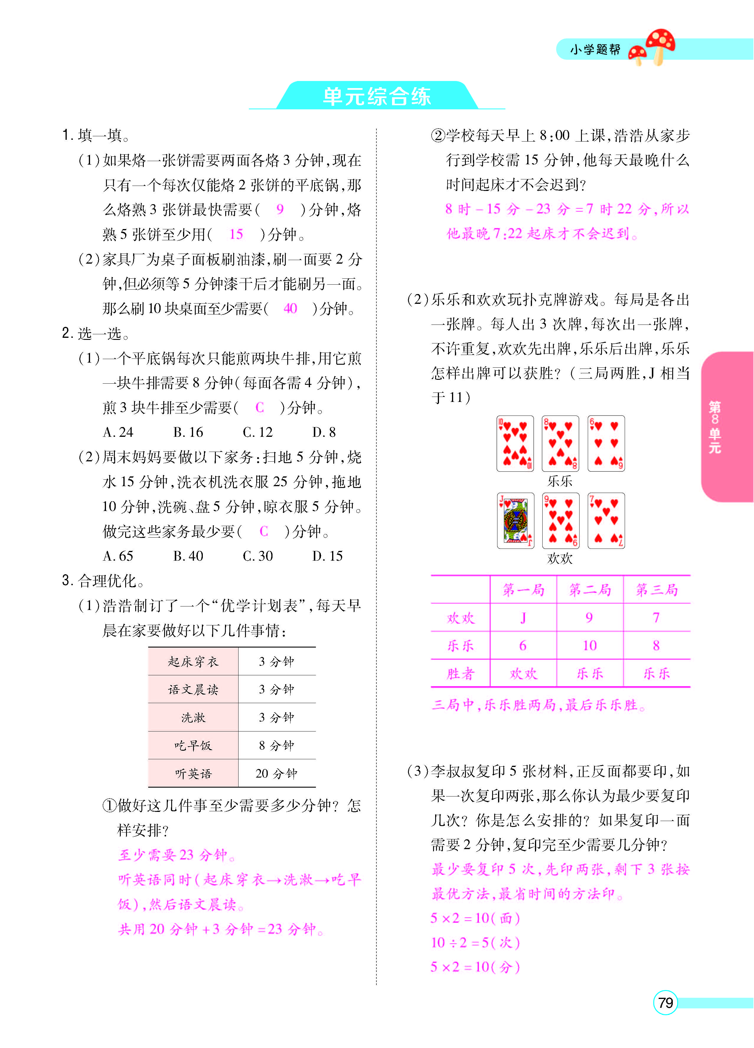 扫码对答案数学人教版四年级上_页面_81.jpg