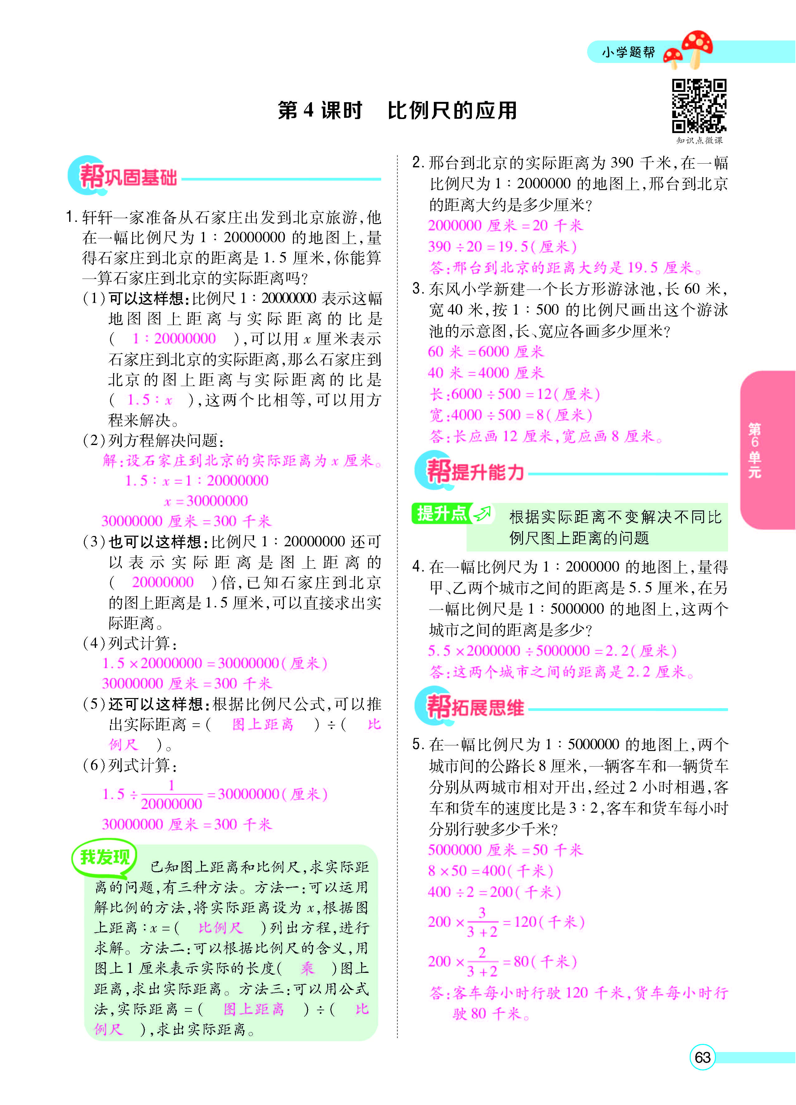 扫码对答案数学冀教版六年级上_页面_65.jpg