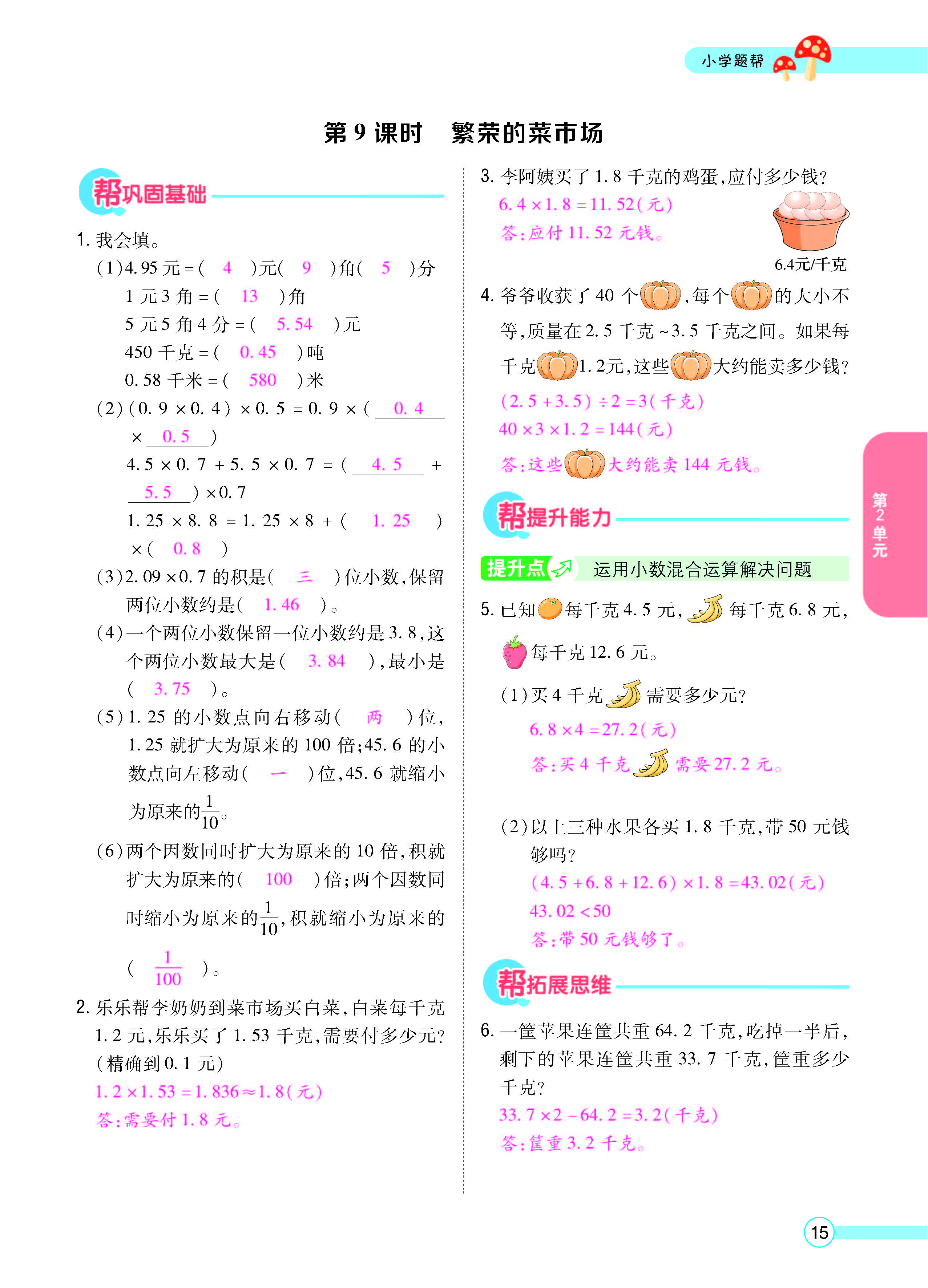 扫码对答案数学冀教版五年级上_页面_17.jpg