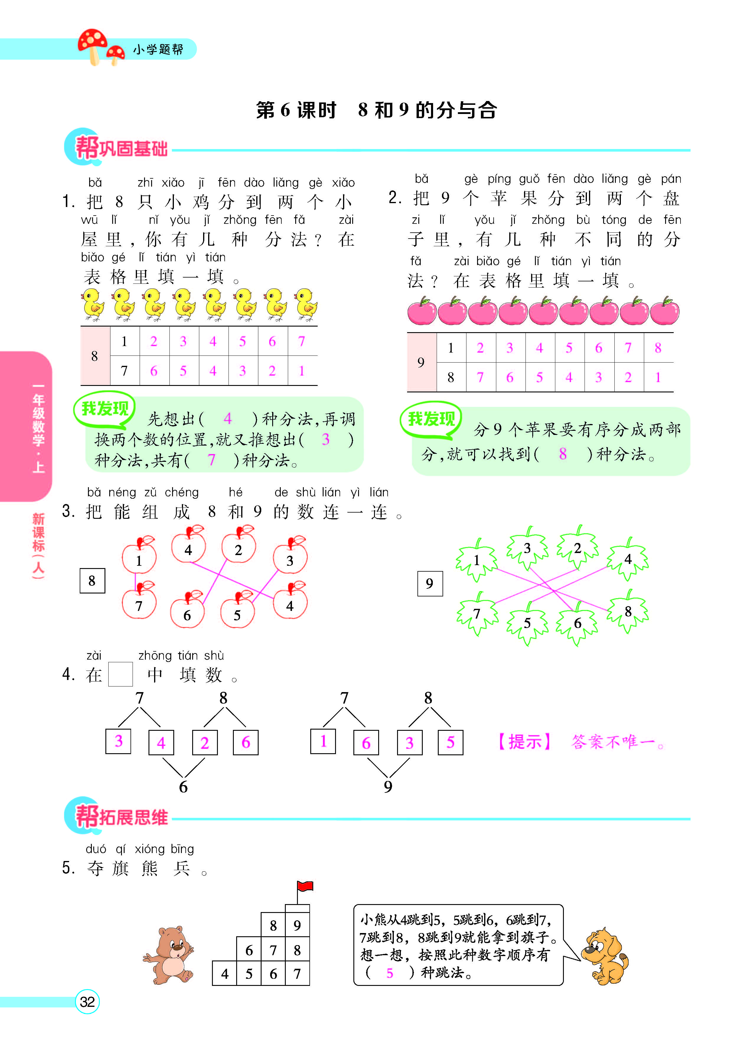 扫码对答案数学人教版一年级上_页面_34.jpg