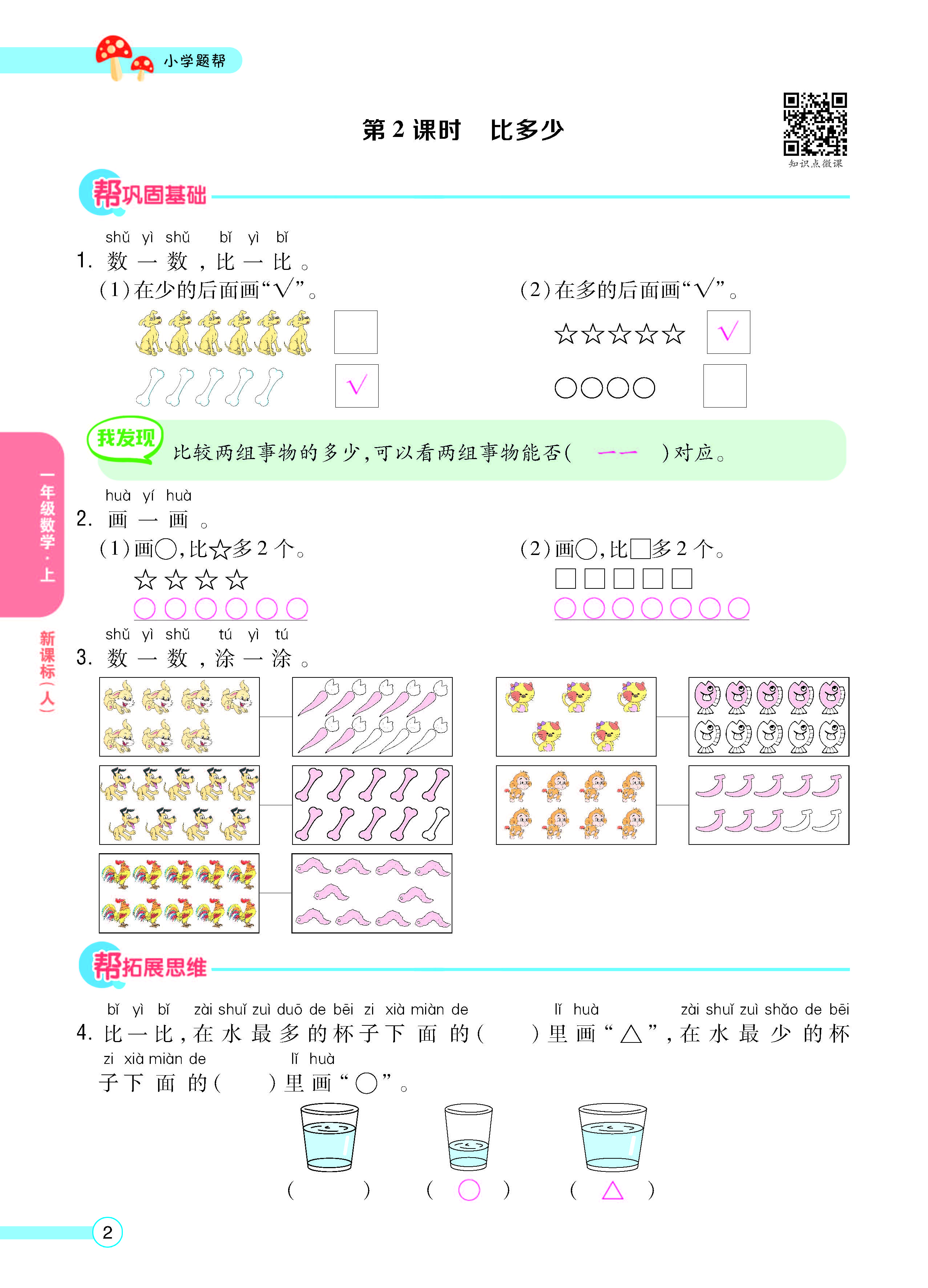 扫码对答案数学人教版一年级上_页面_04.jpg