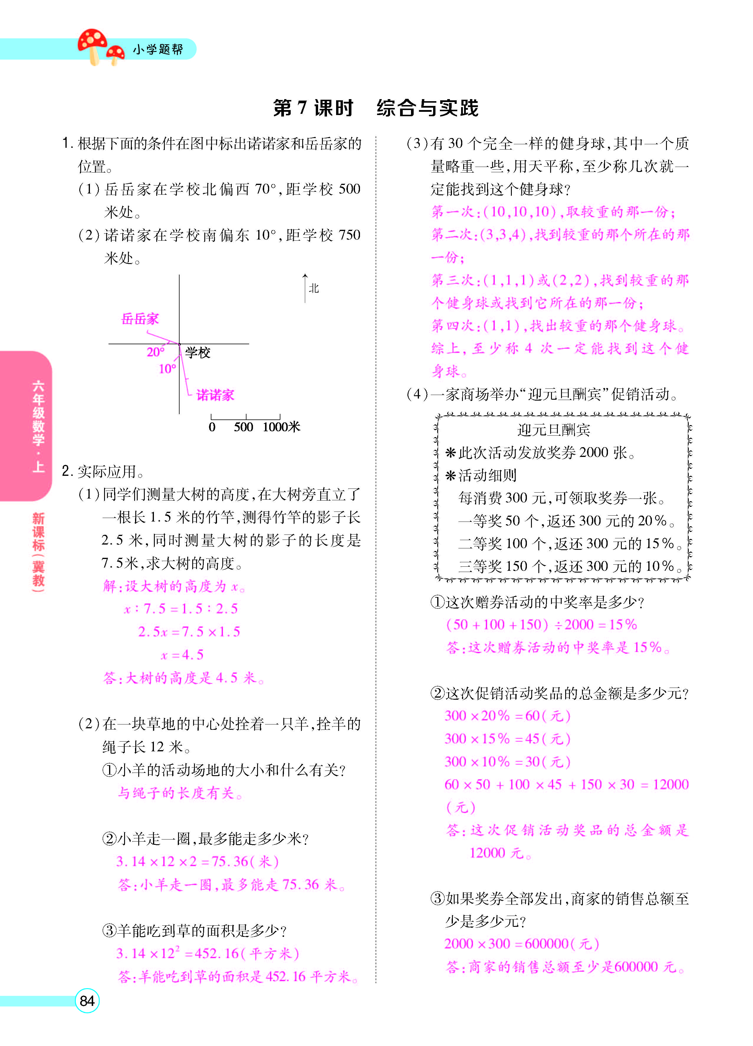 扫码对答案数学冀教版六年级上_页面_86.jpg