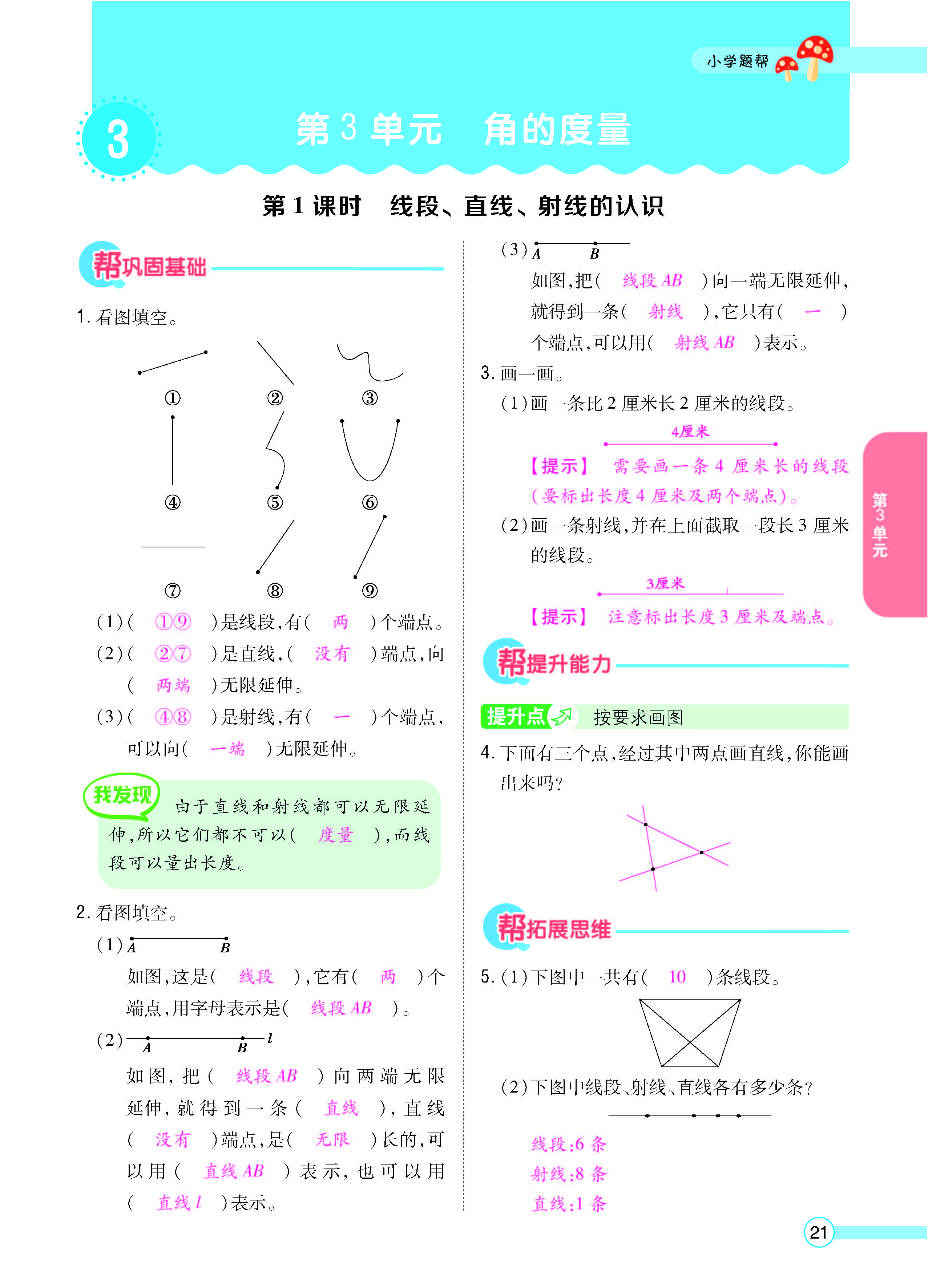 扫码对答案数学人教版四年级上_页面_23.jpg