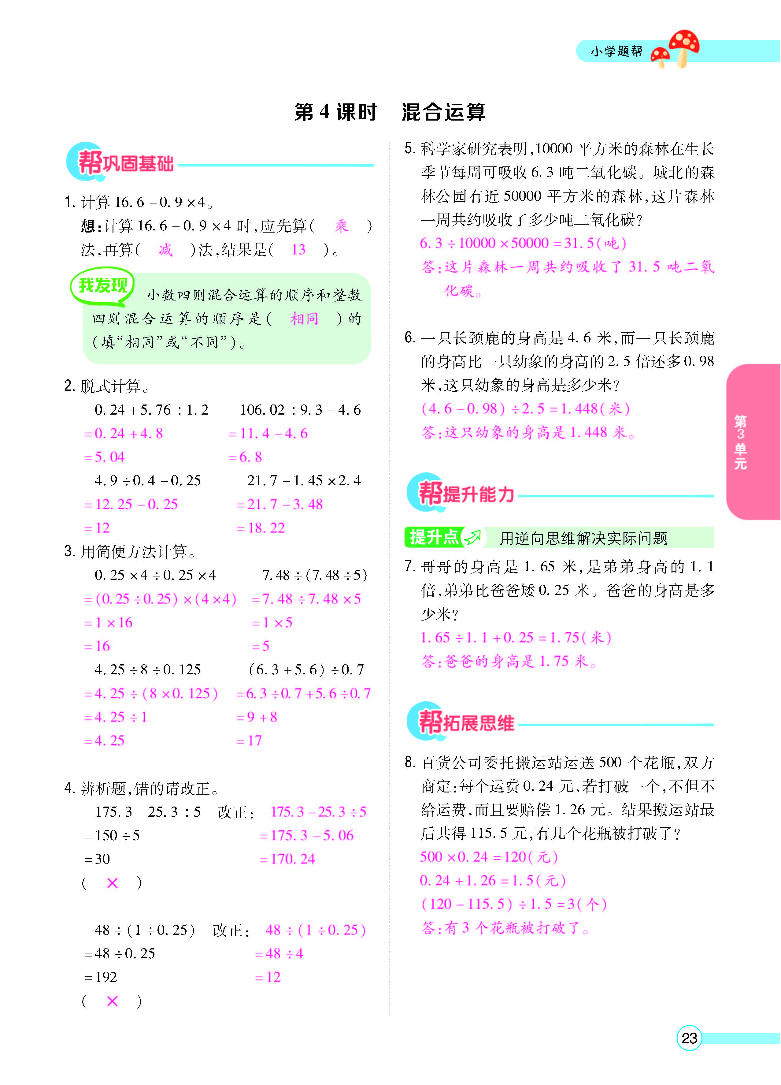 扫码对答案数学冀教版五年级上_页面_25.jpg
