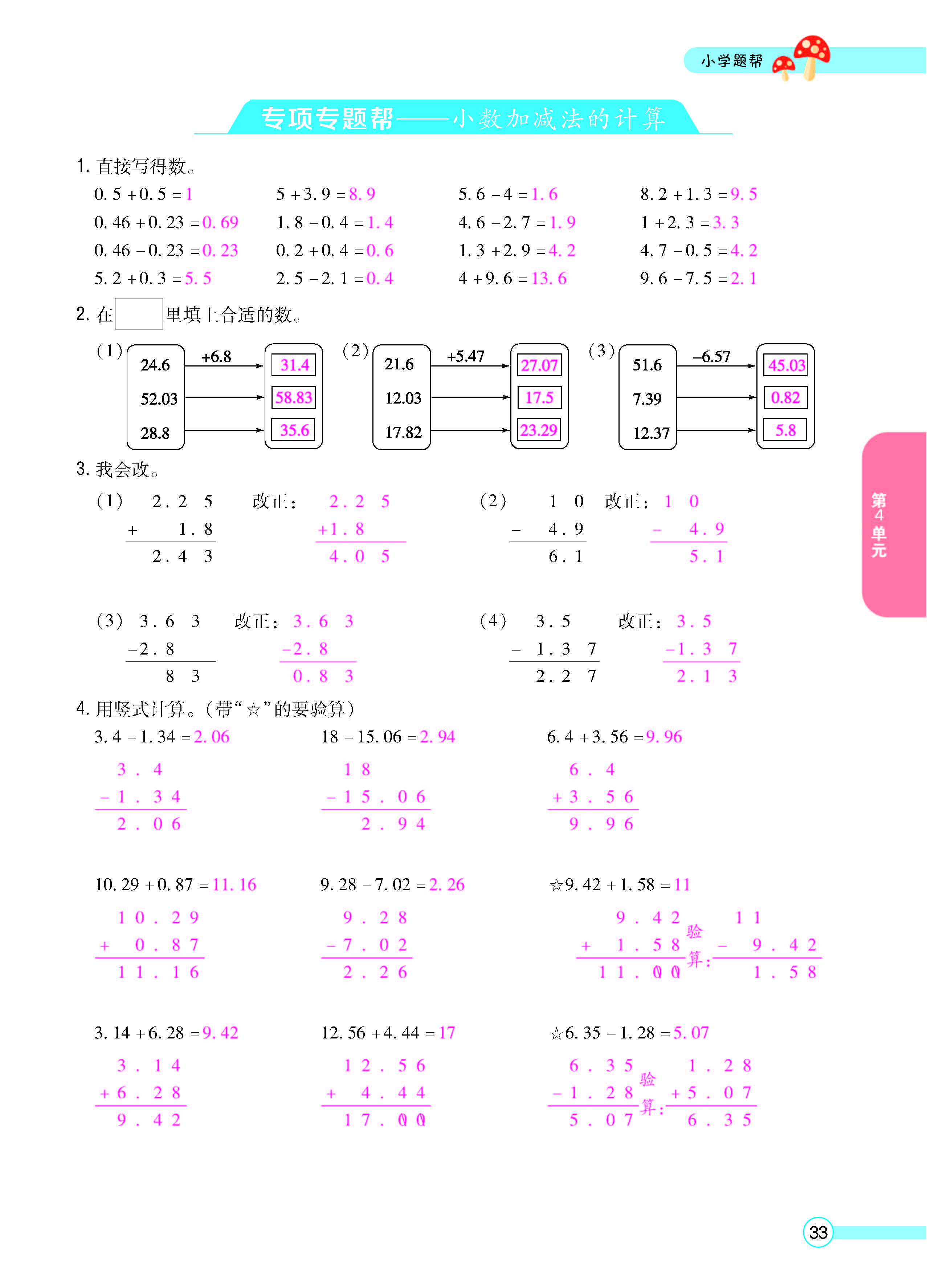 扫码对答案数学江苏版五年级上_页面_35.jpg