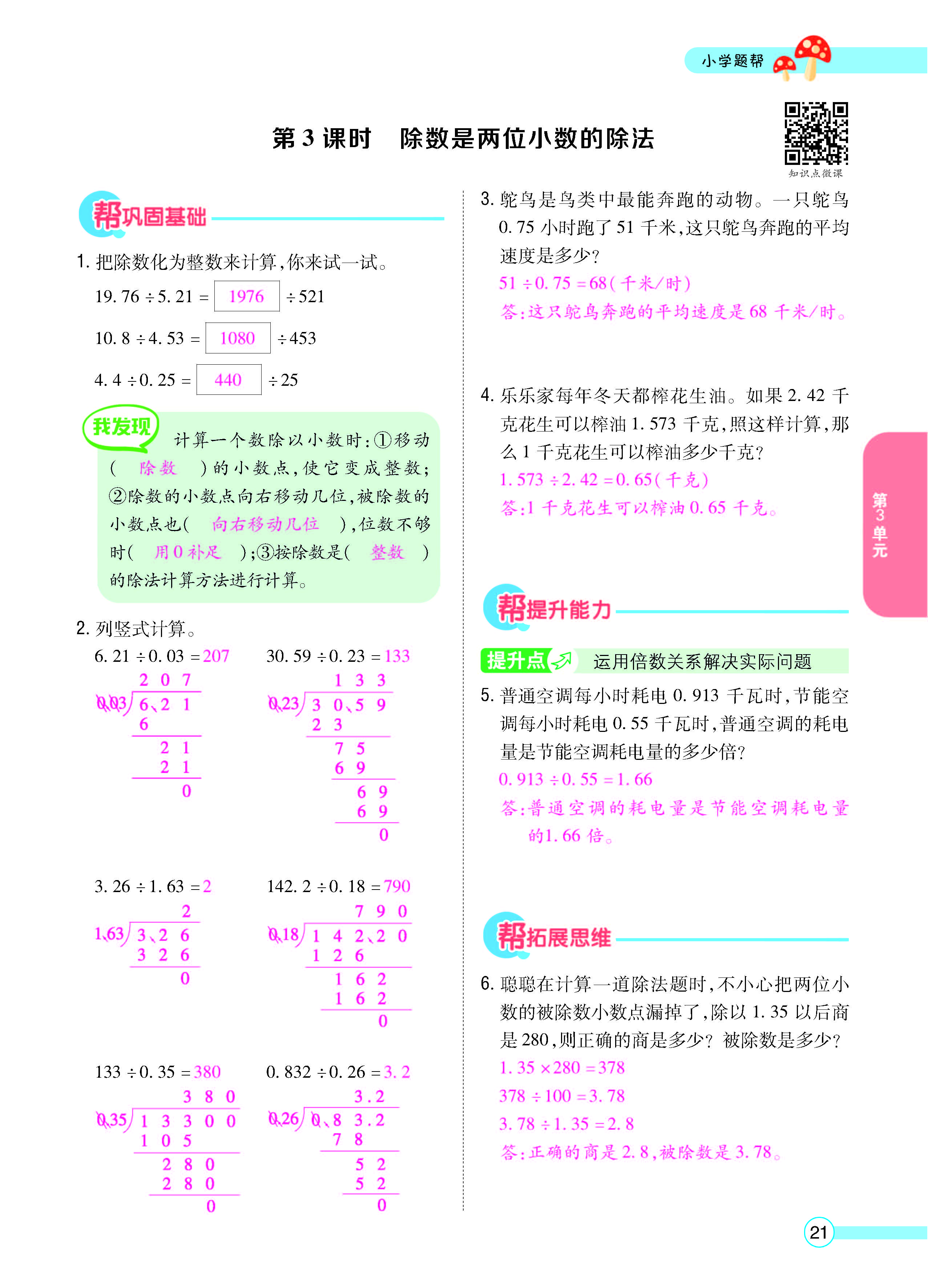 扫码对答案数学冀教版五年级上_页面_23.jpg