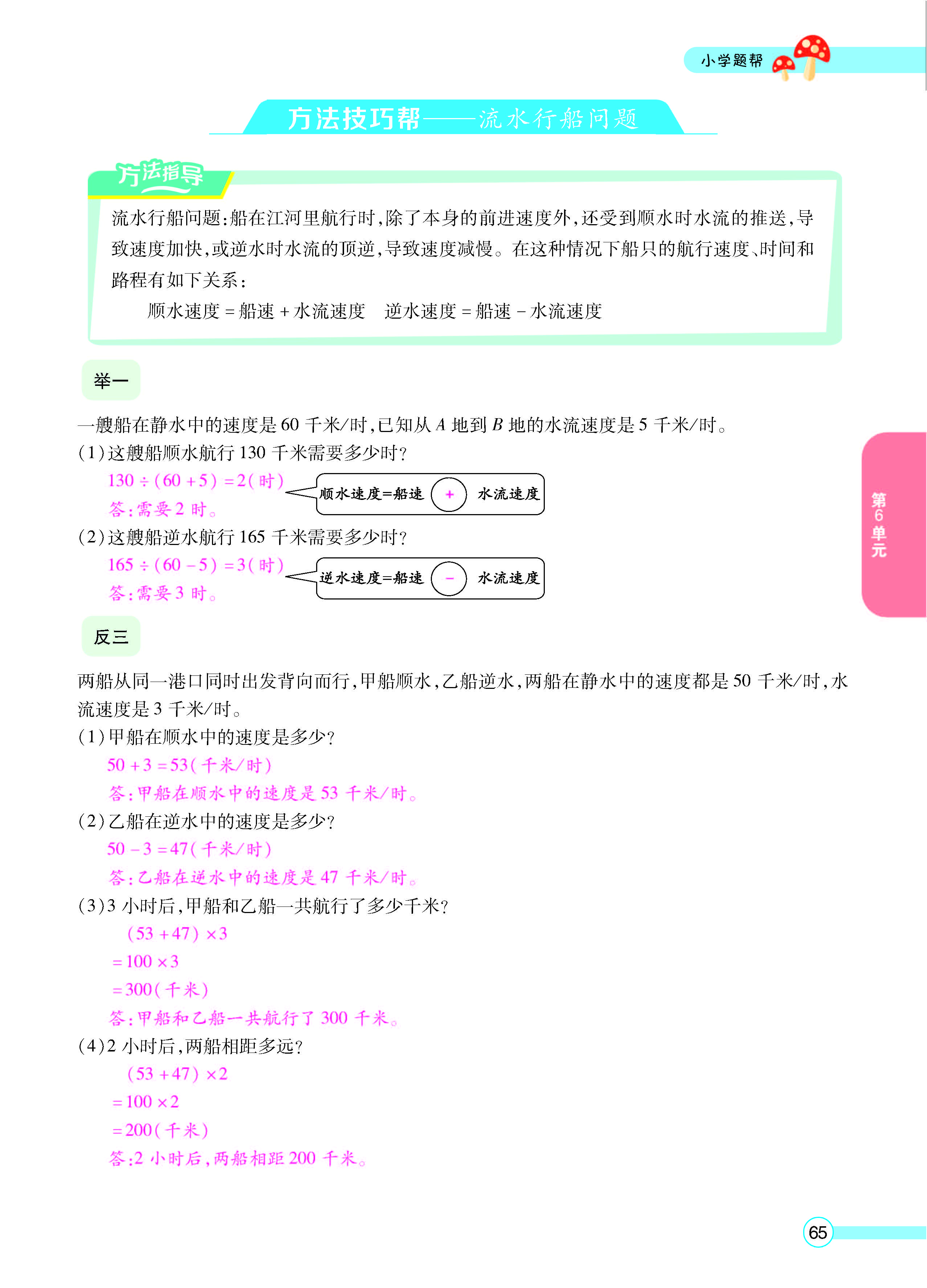 扫码对答案数学北师版四年级上_页面_67.jpg