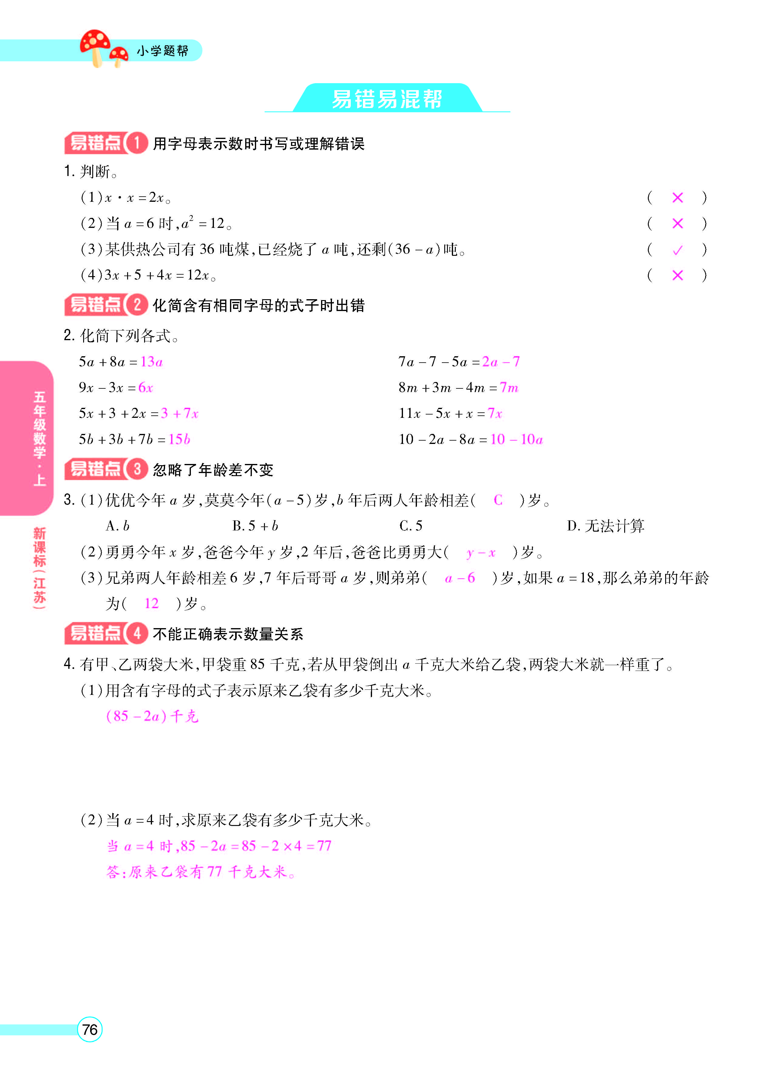 扫码对答案数学江苏版五年级上_页面_78.jpg