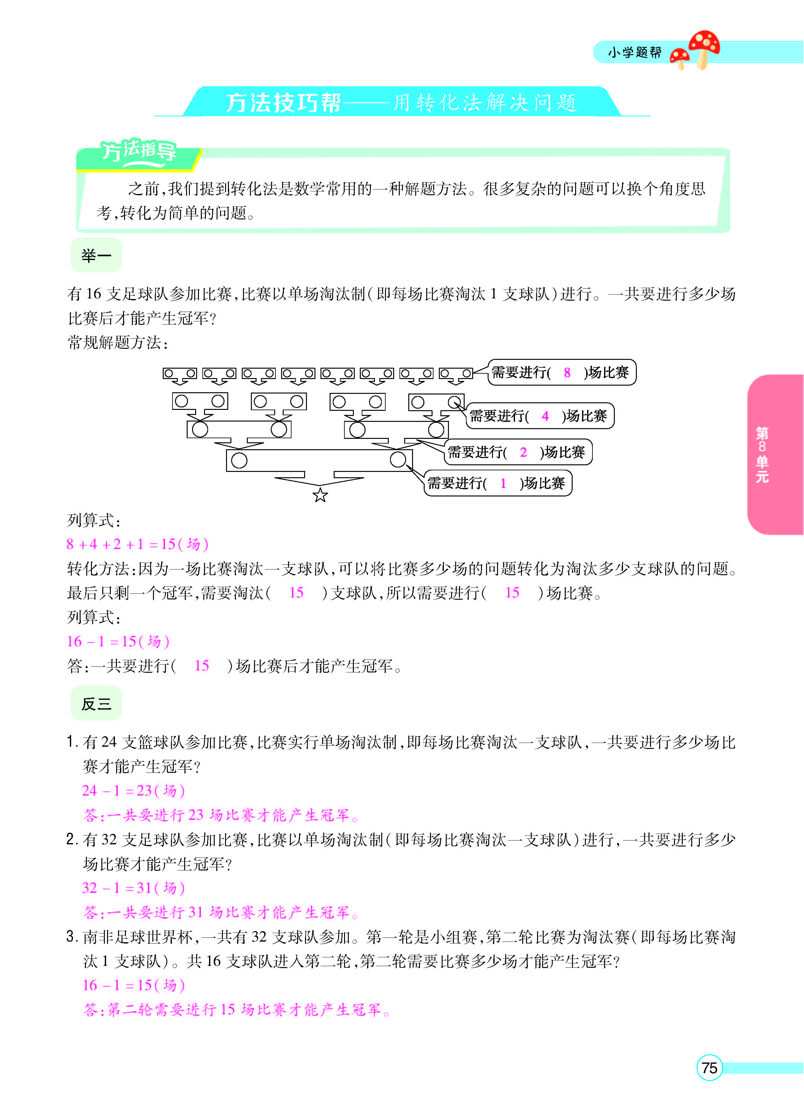 扫码对答案数学北师版四年级上_页面_77.jpg